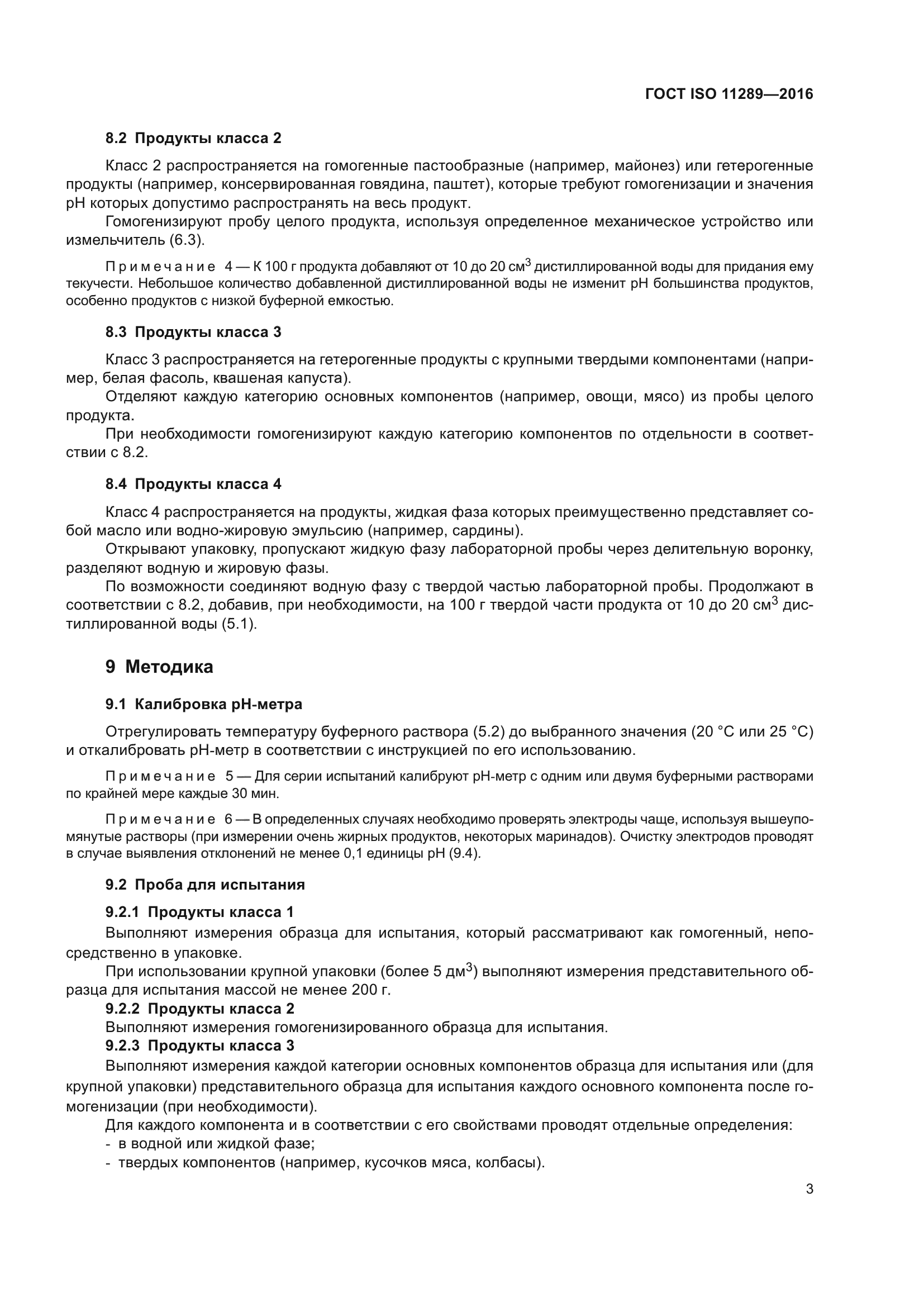 ГОСТ ISO 11289-2016