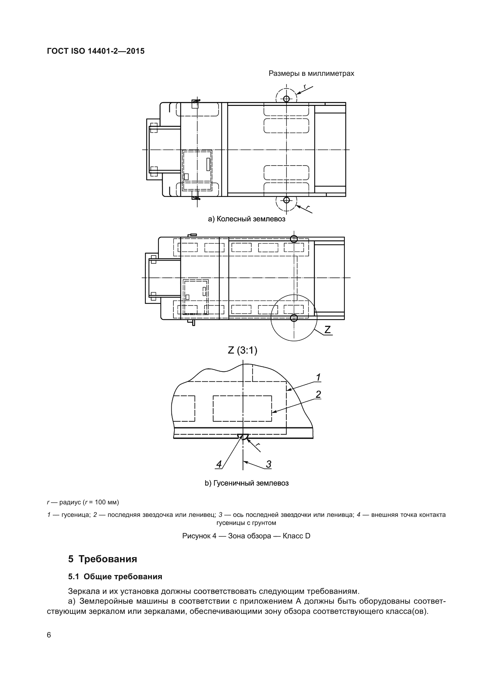 ГОСТ ISO 14401-2-2015