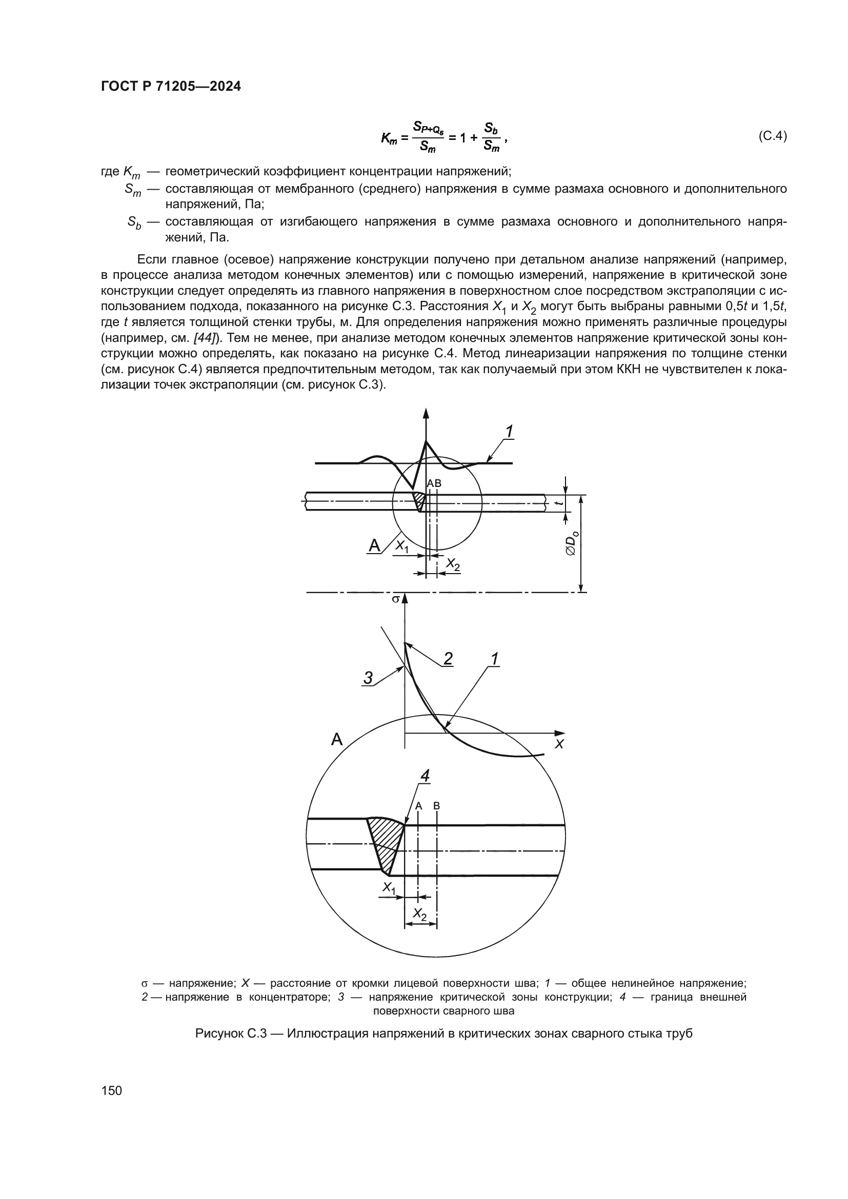 ГОСТ Р 71205-2024