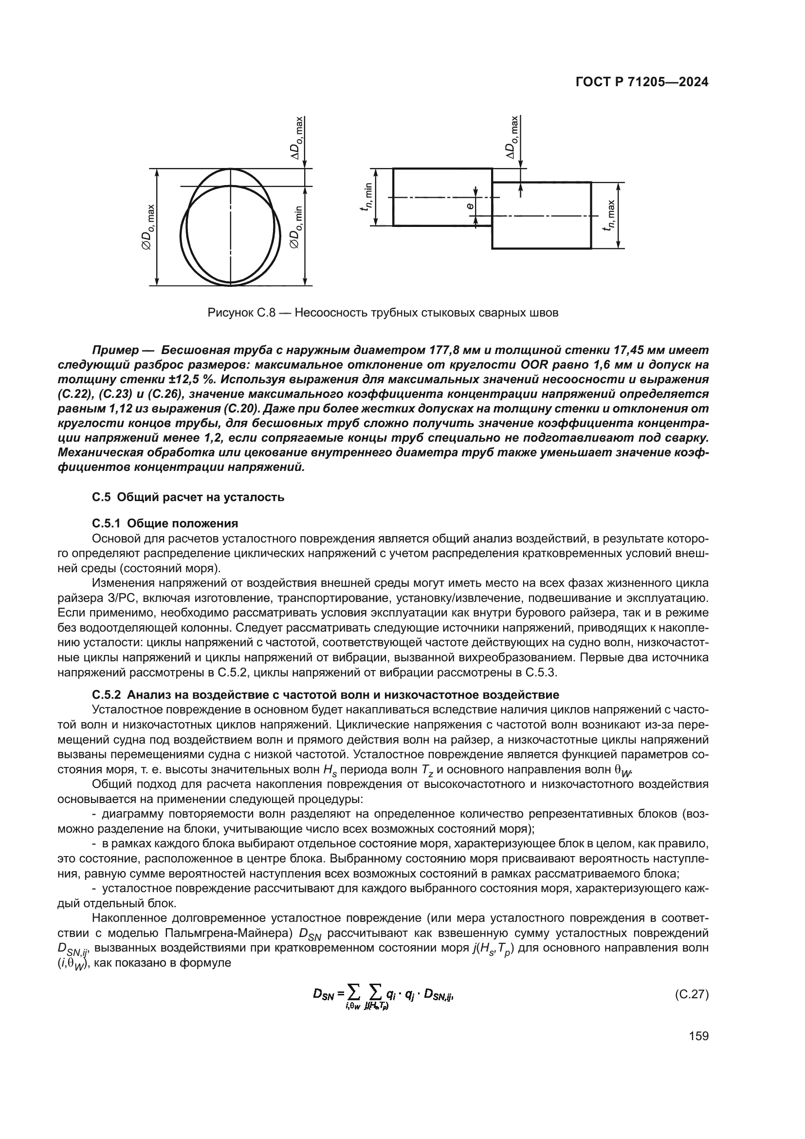 ГОСТ Р 71205-2024
