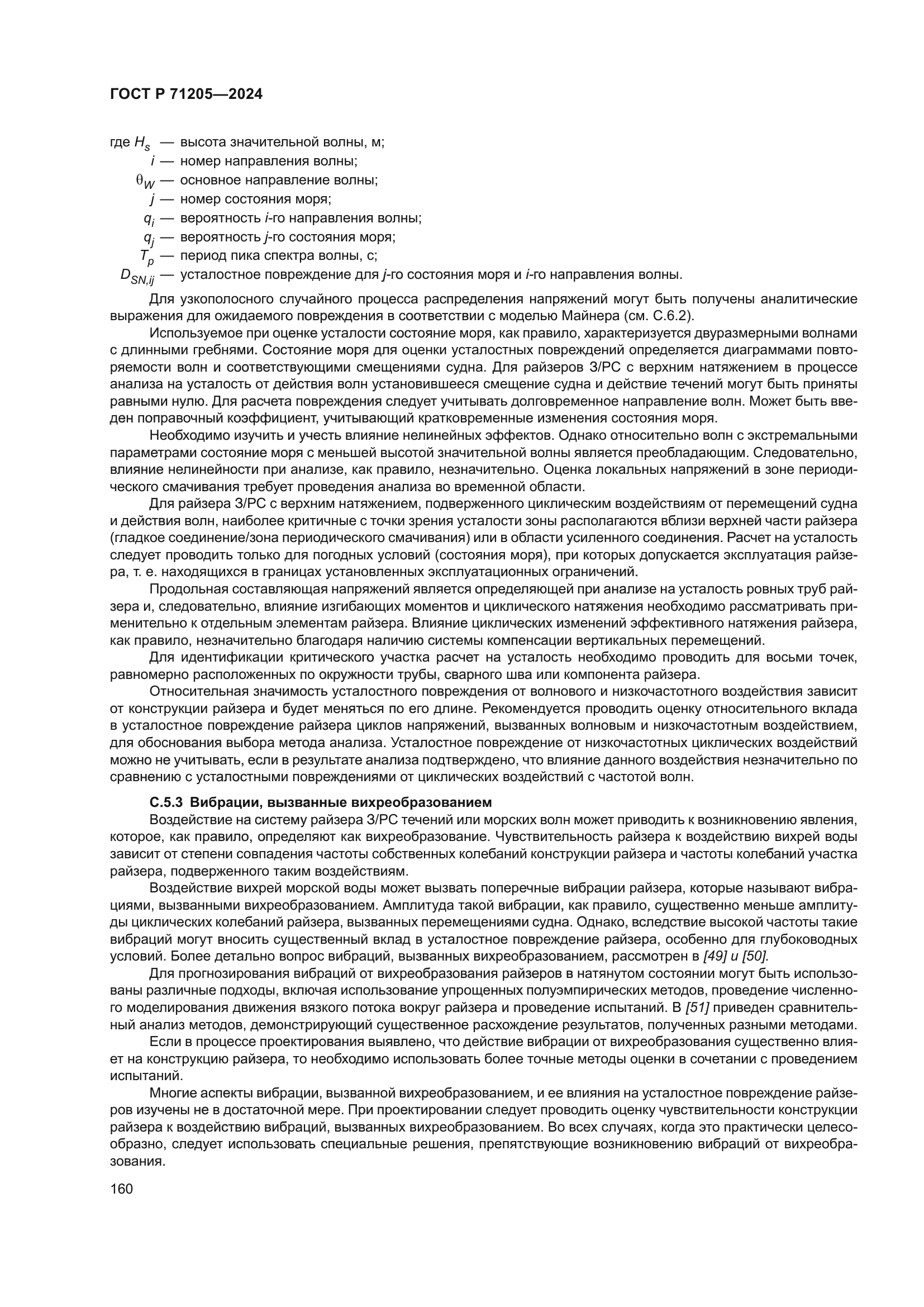 ГОСТ Р 71205-2024