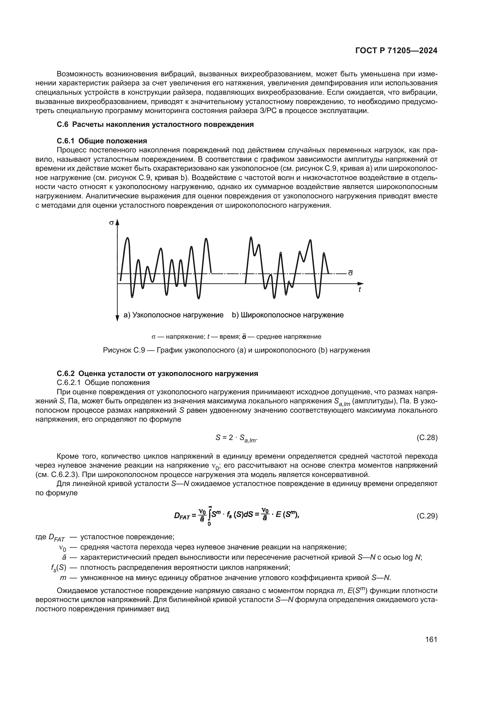 ГОСТ Р 71205-2024