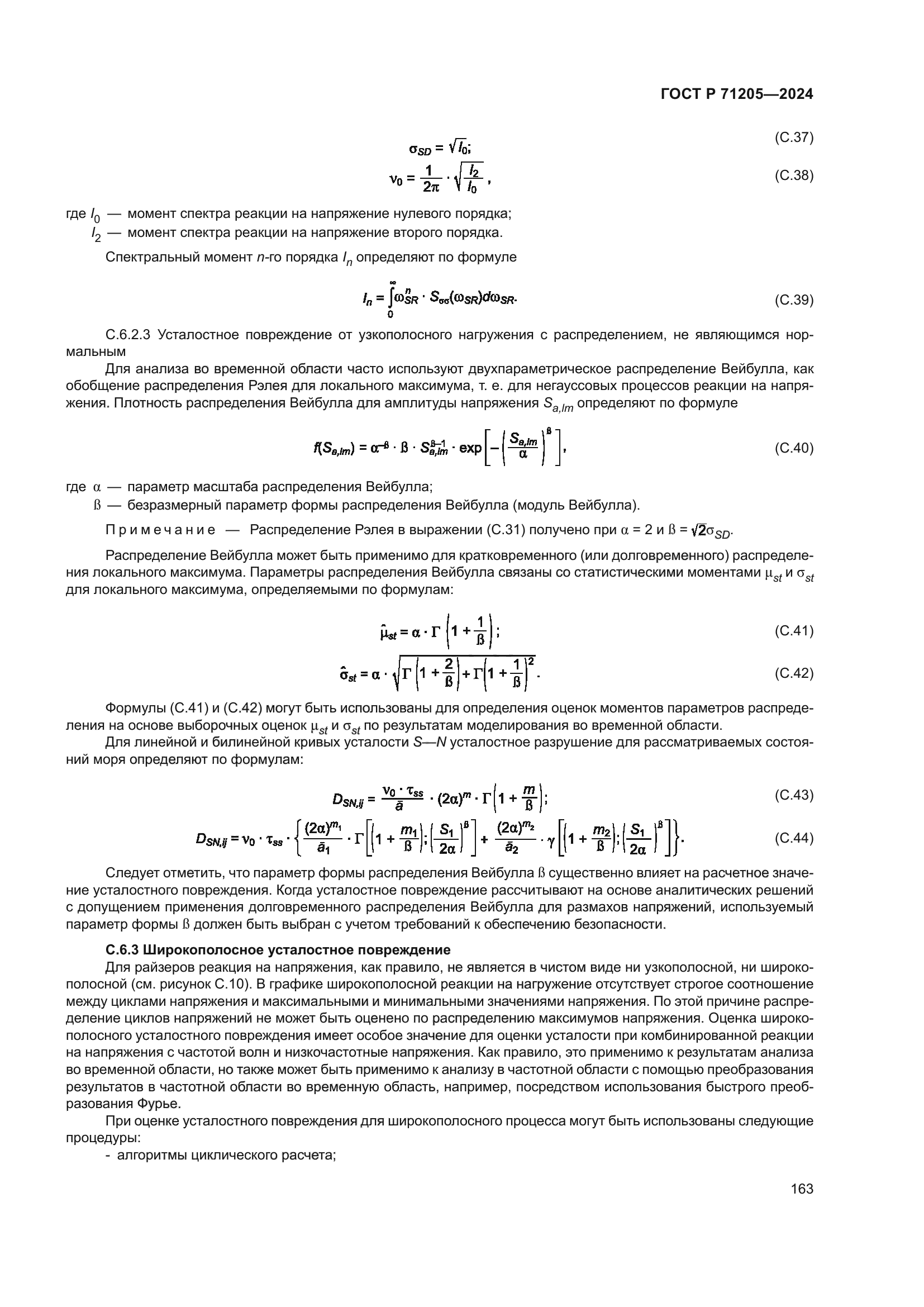ГОСТ Р 71205-2024