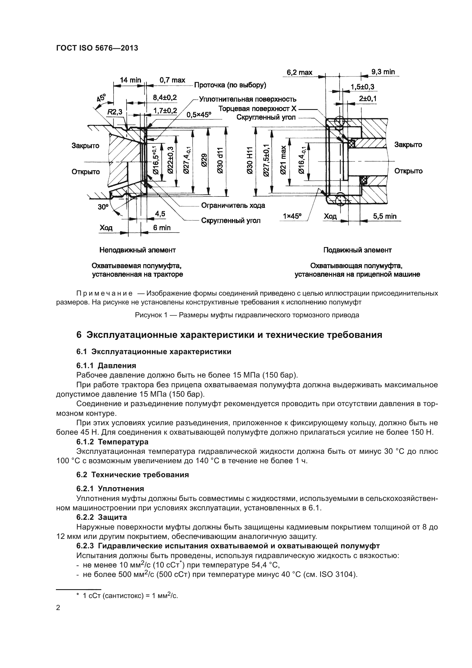 ГОСТ ISO 5676-2013