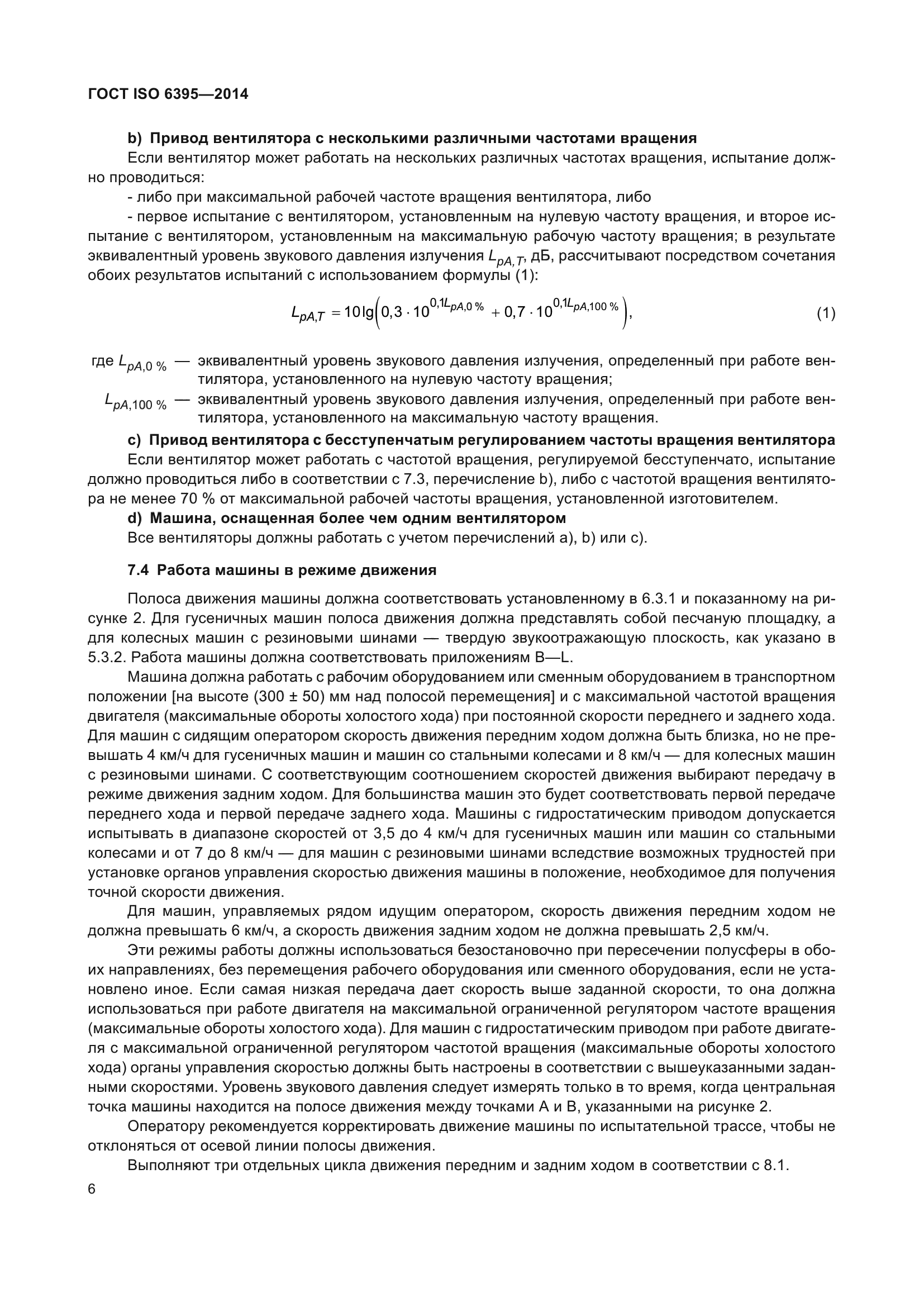 ГОСТ ISO 6395-2014