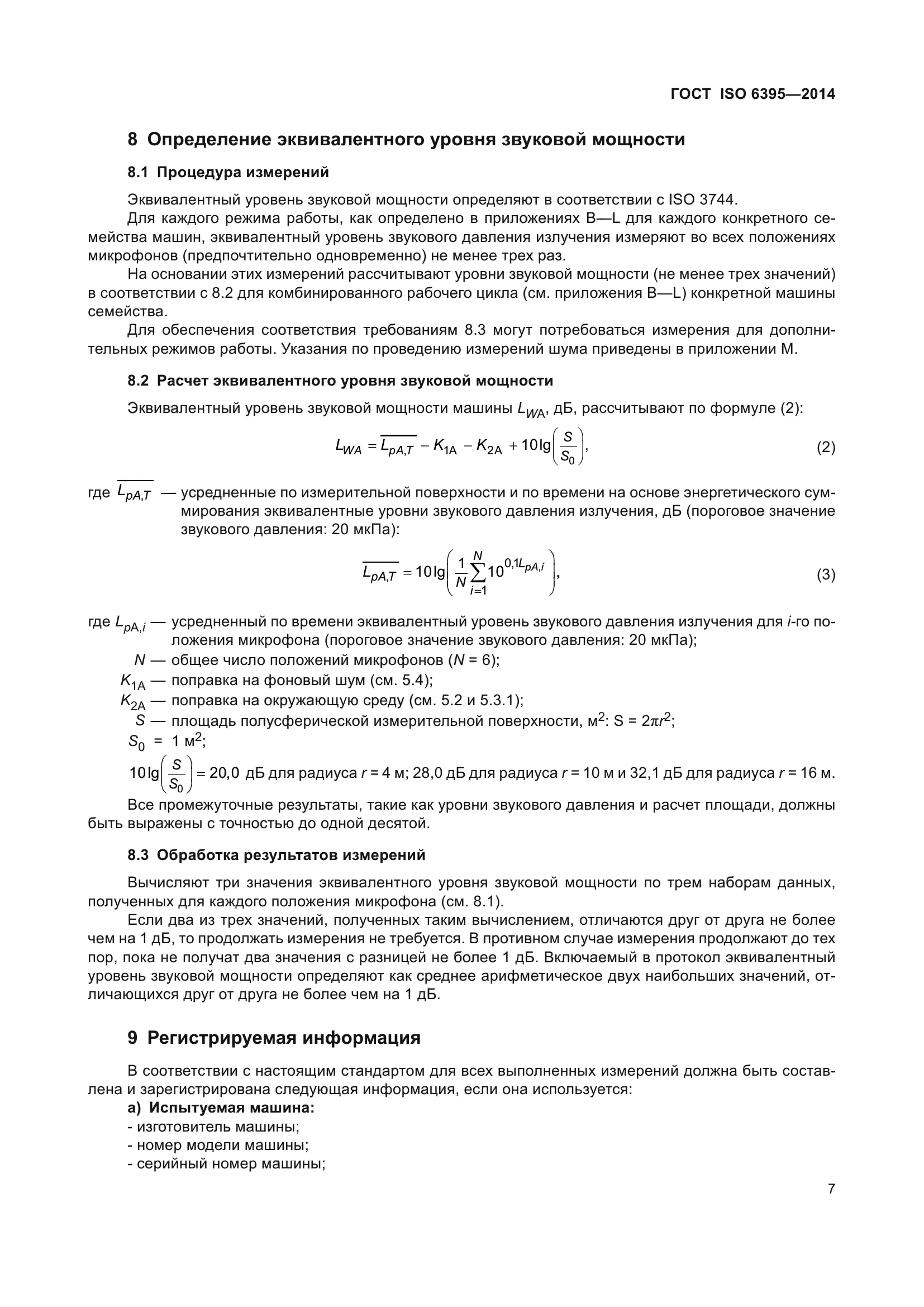 ГОСТ ISO 6395-2014