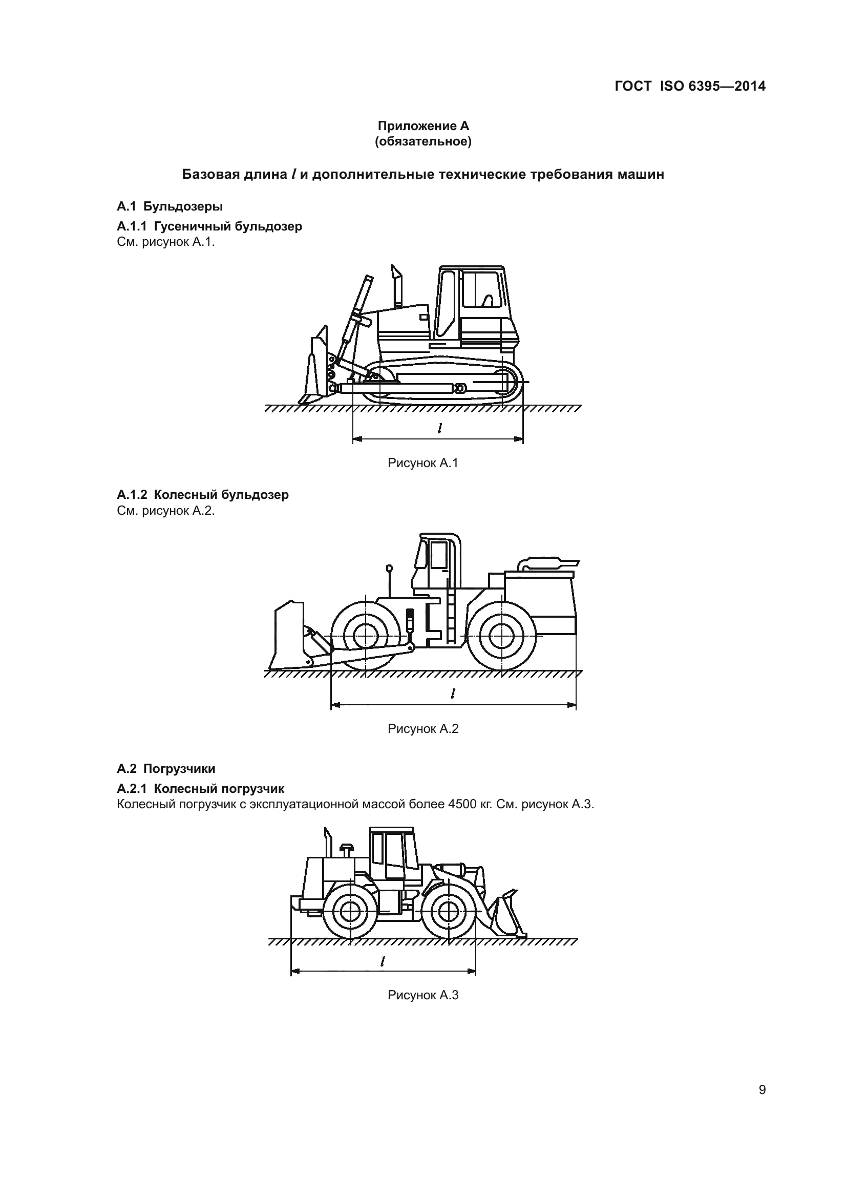 ГОСТ ISO 6395-2014