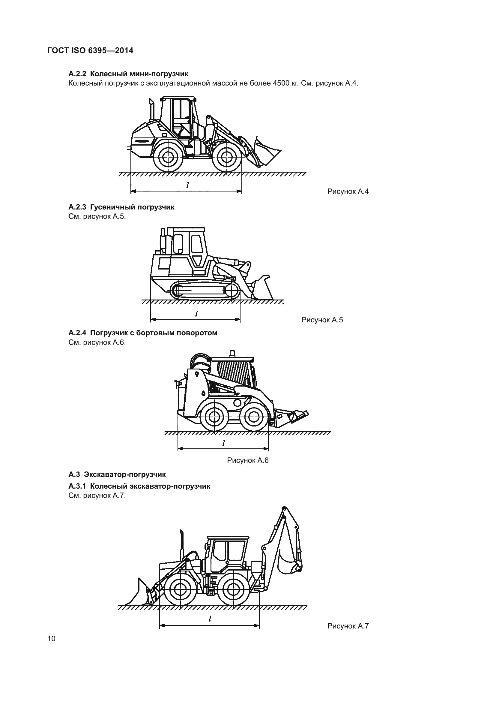 ГОСТ ISO 6395-2014