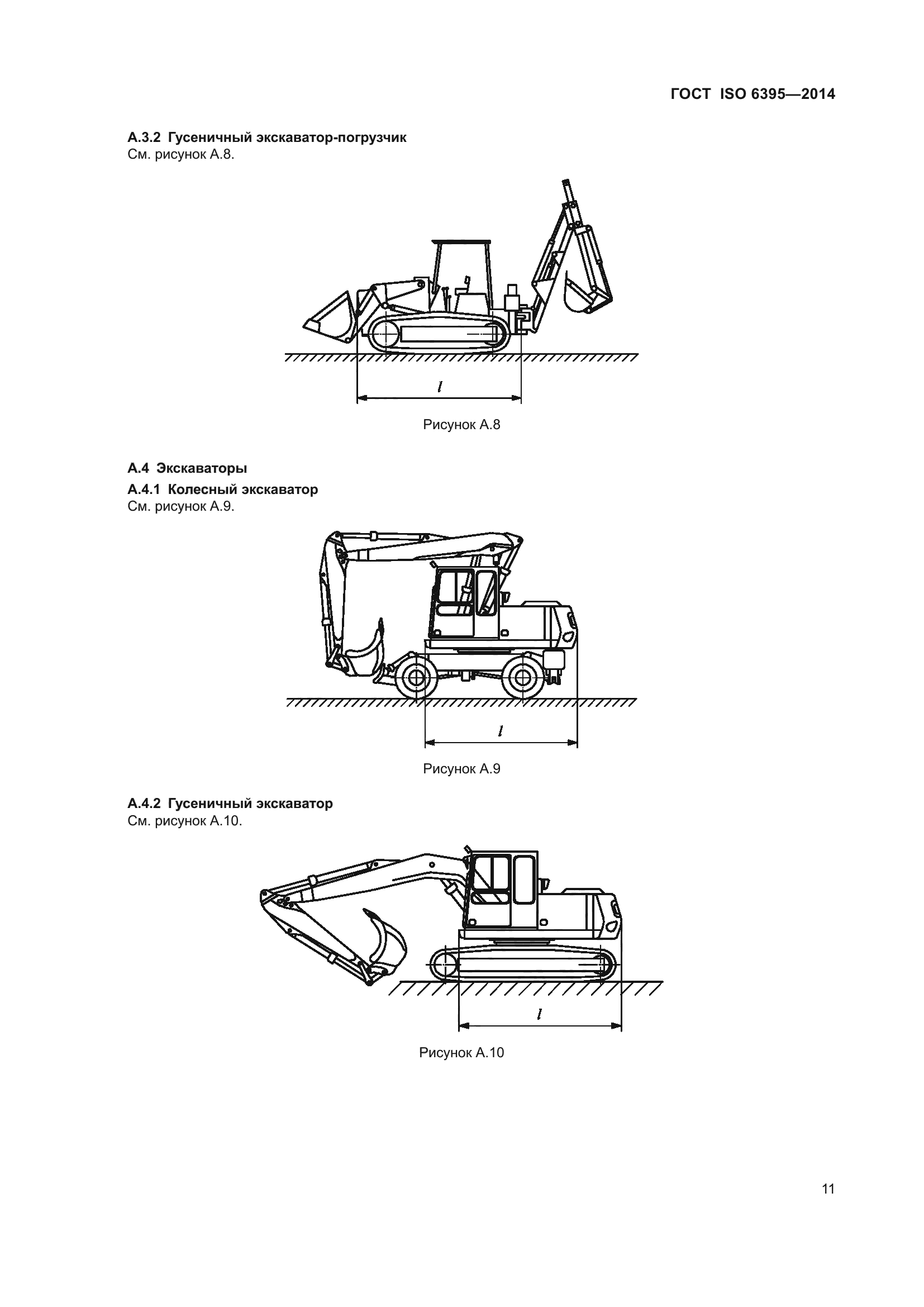 ГОСТ ISO 6395-2014