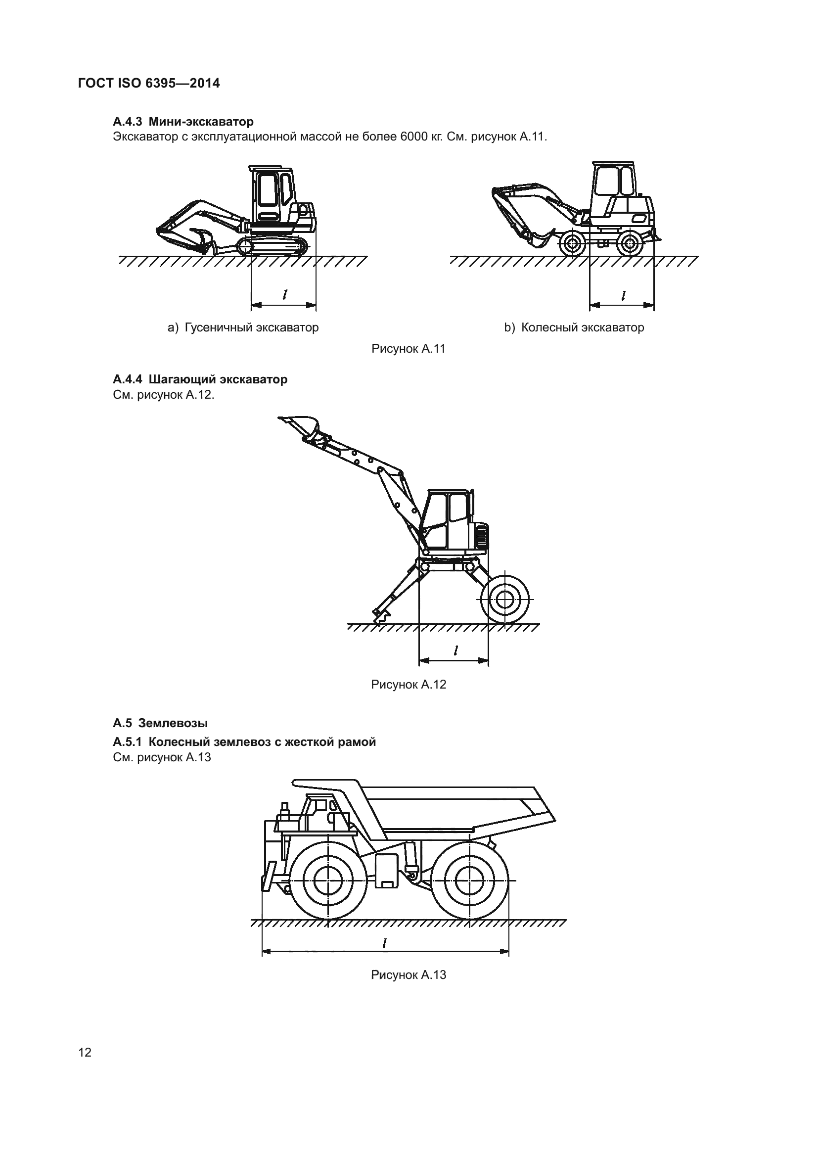 ГОСТ ISO 6395-2014