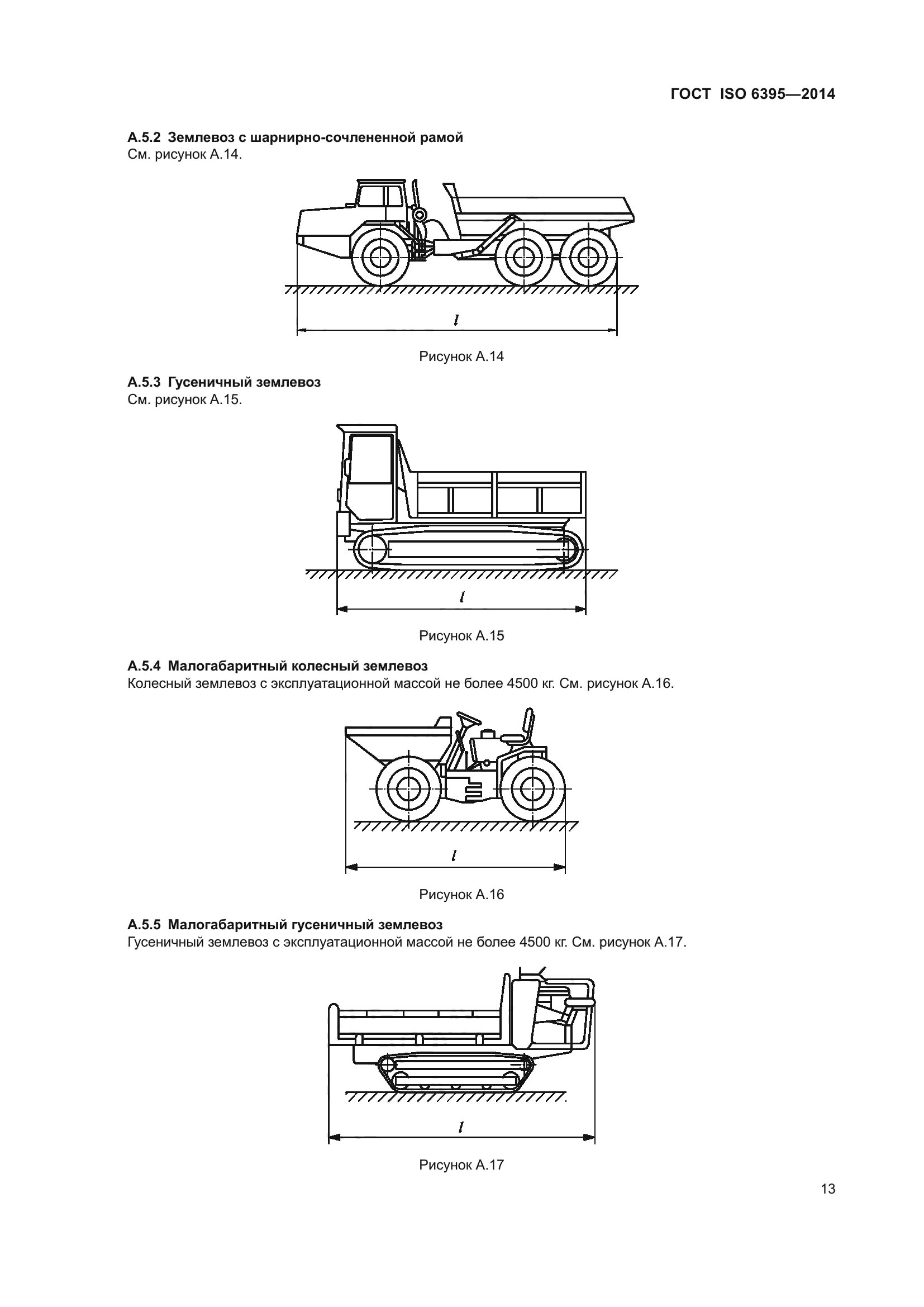 ГОСТ ISO 6395-2014