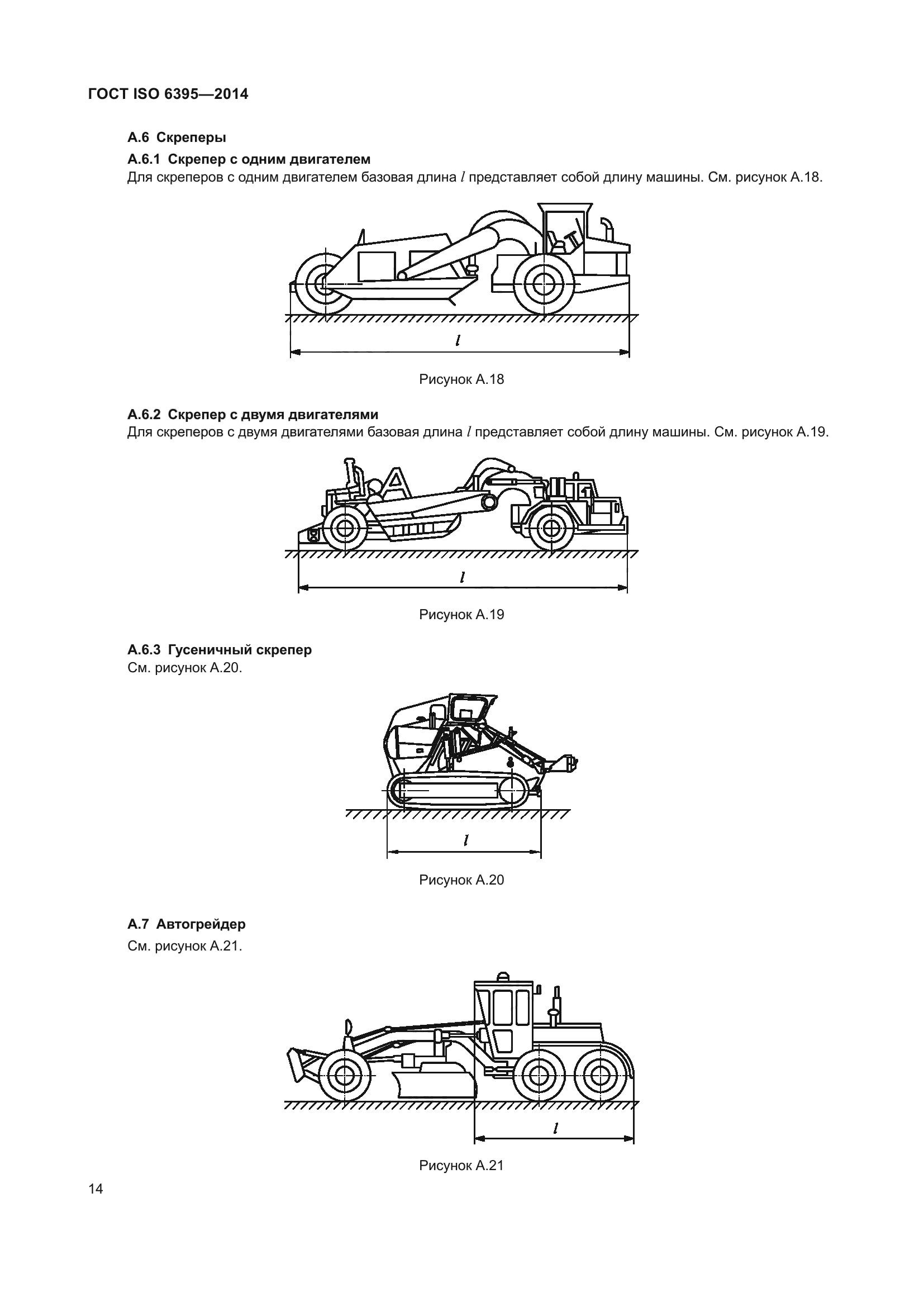 ГОСТ ISO 6395-2014