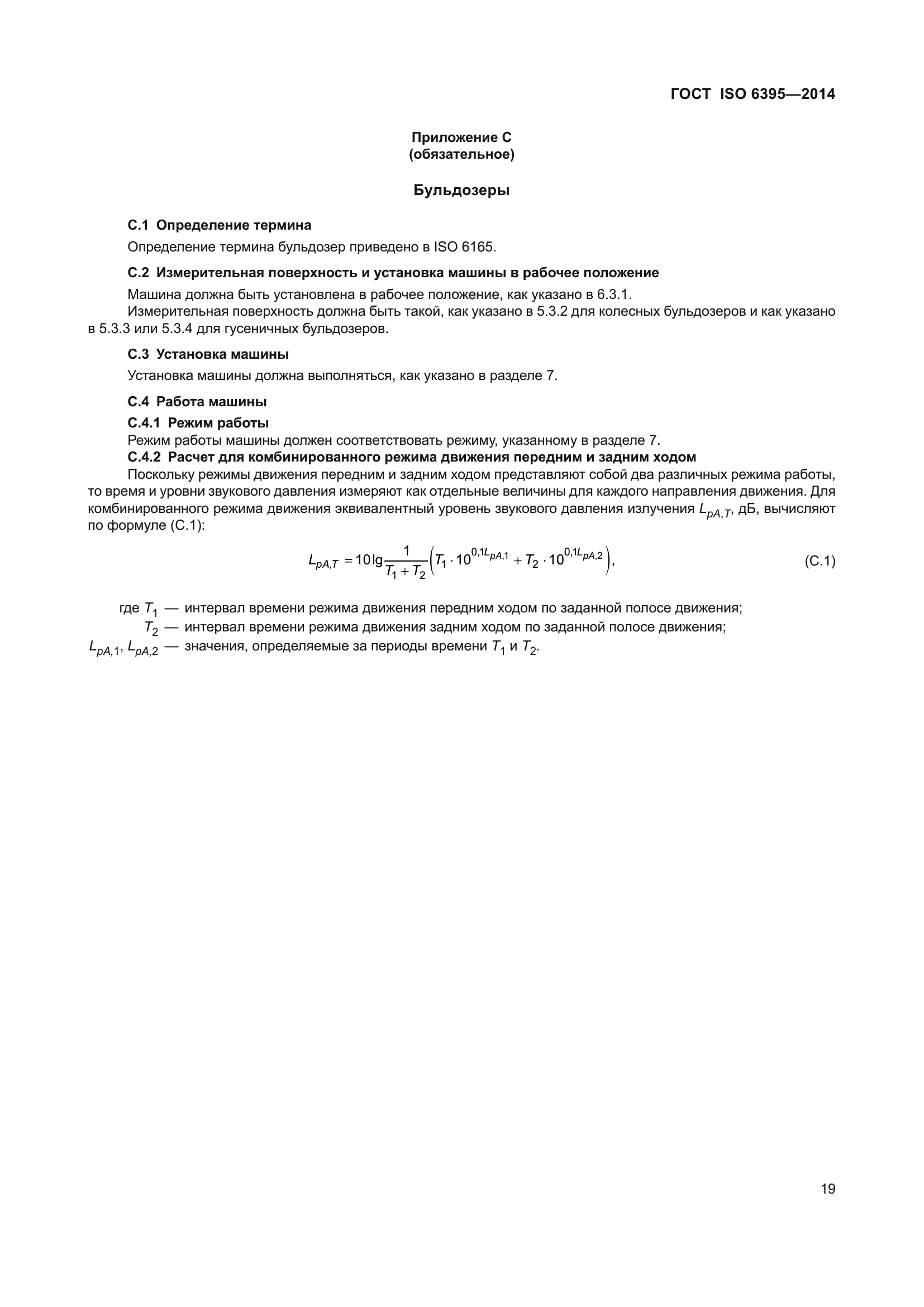 ГОСТ ISO 6395-2014