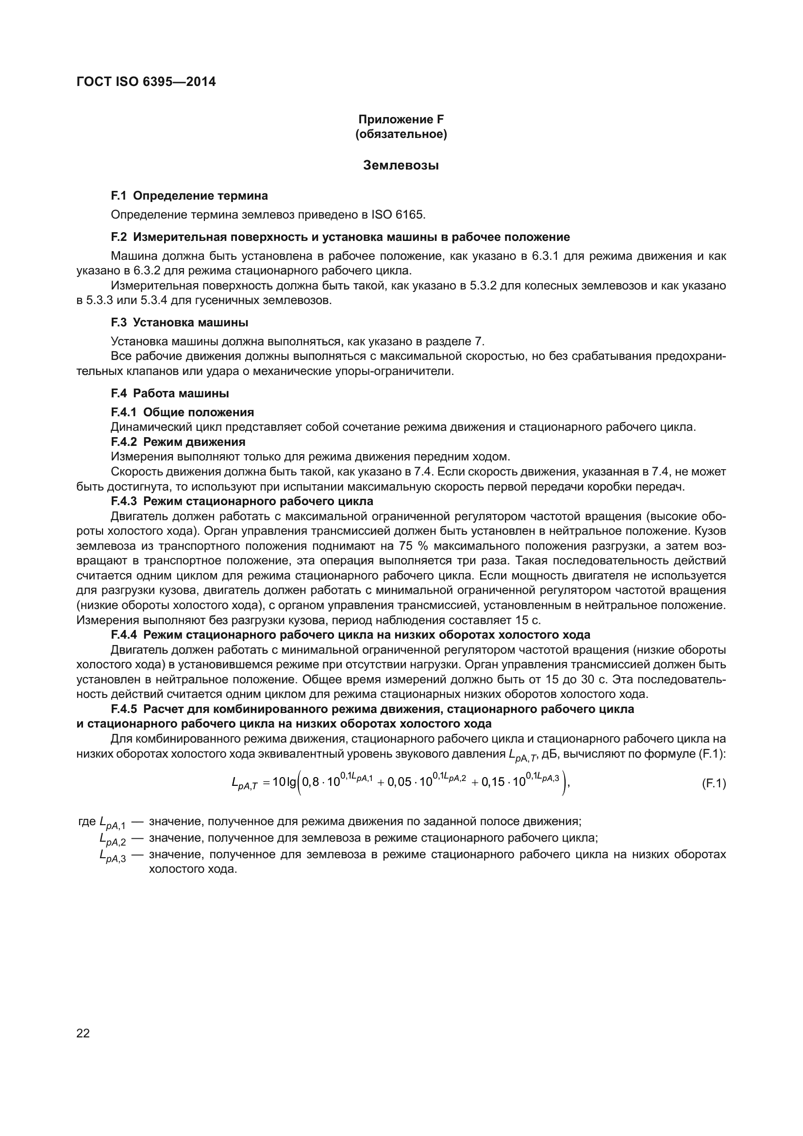 ГОСТ ISO 6395-2014