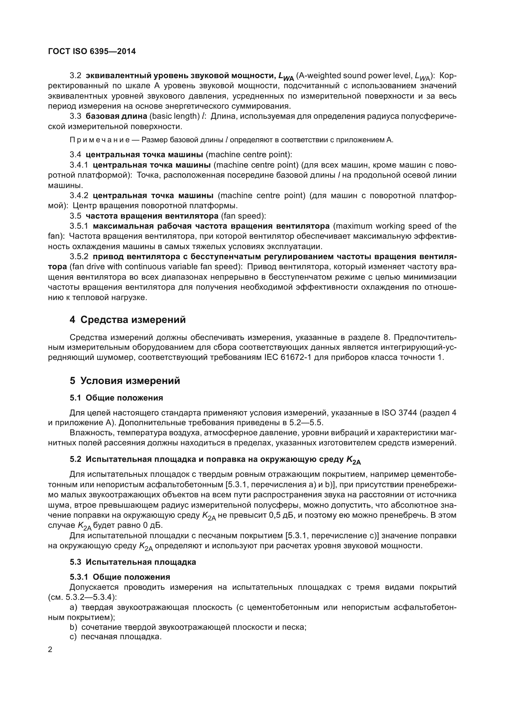 ГОСТ ISO 6395-2014