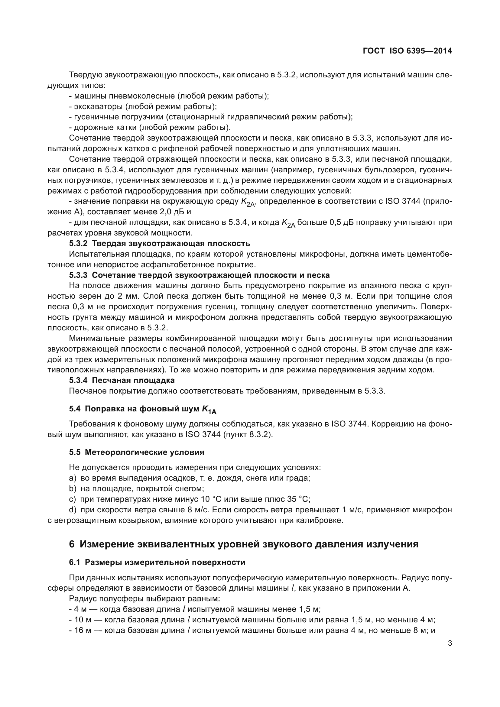 ГОСТ ISO 6395-2014