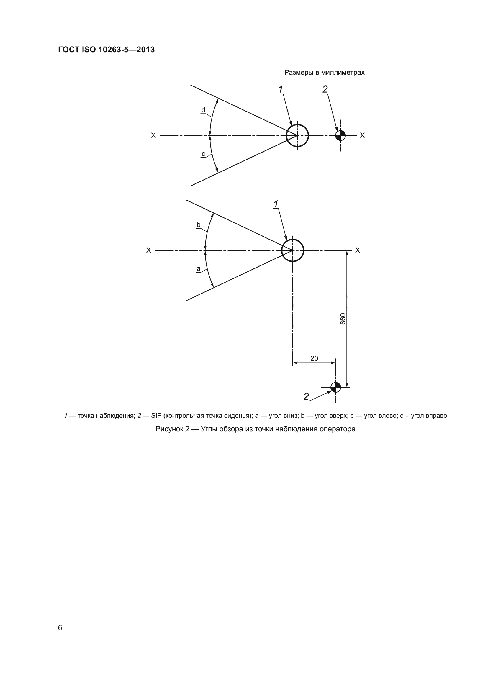 ГОСТ ISO 10263-5-2013