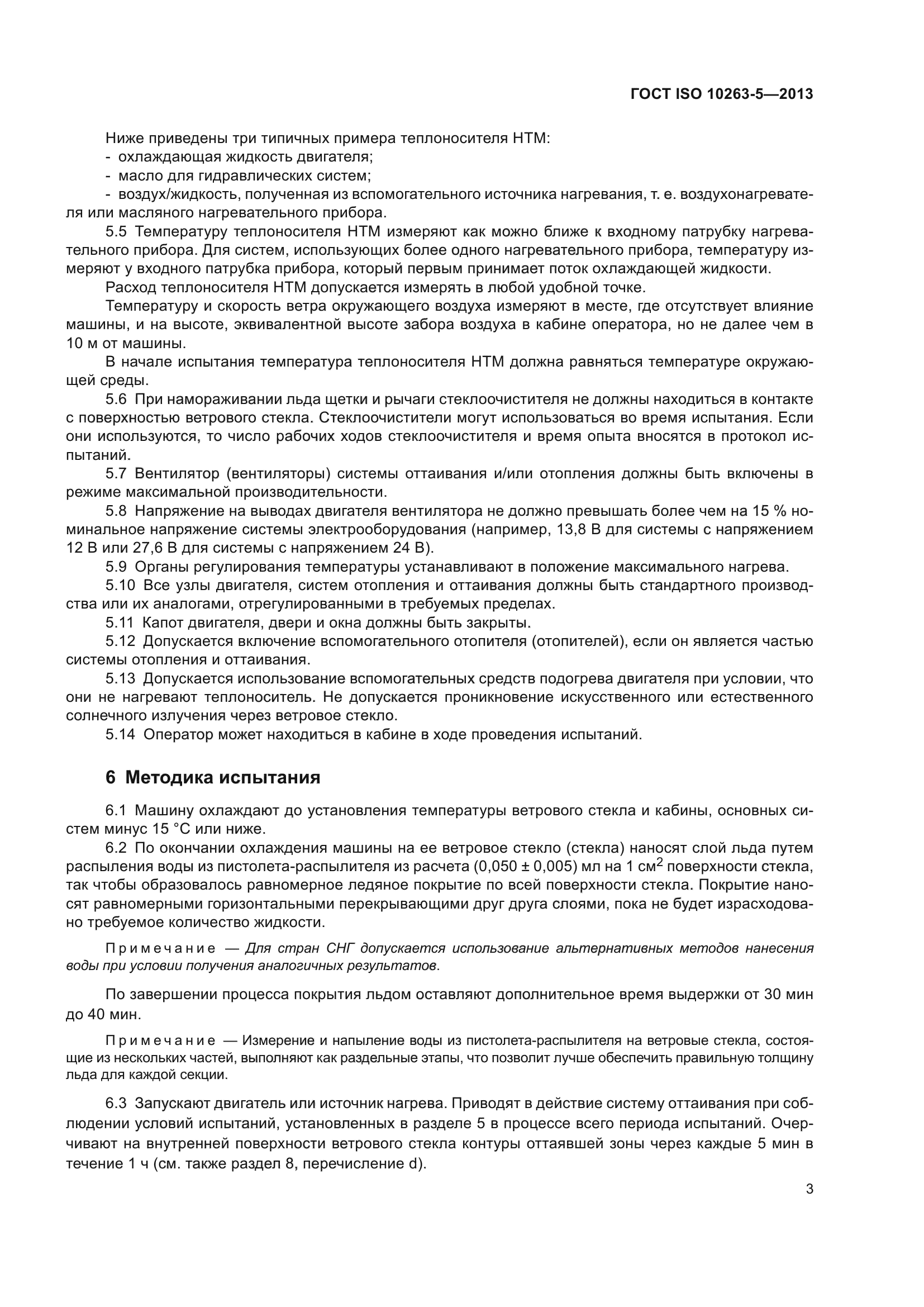 ГОСТ ISO 10263-5-2013