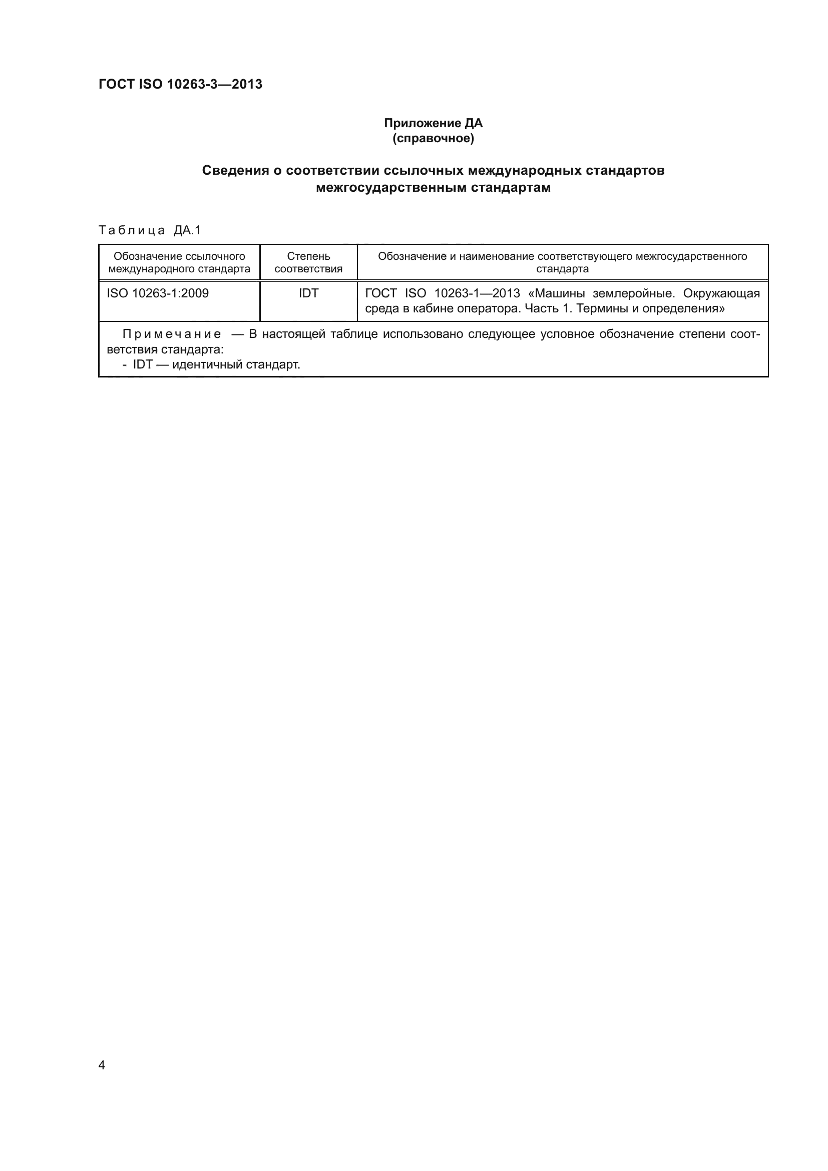 ГОСТ ISO 10263-3-2013