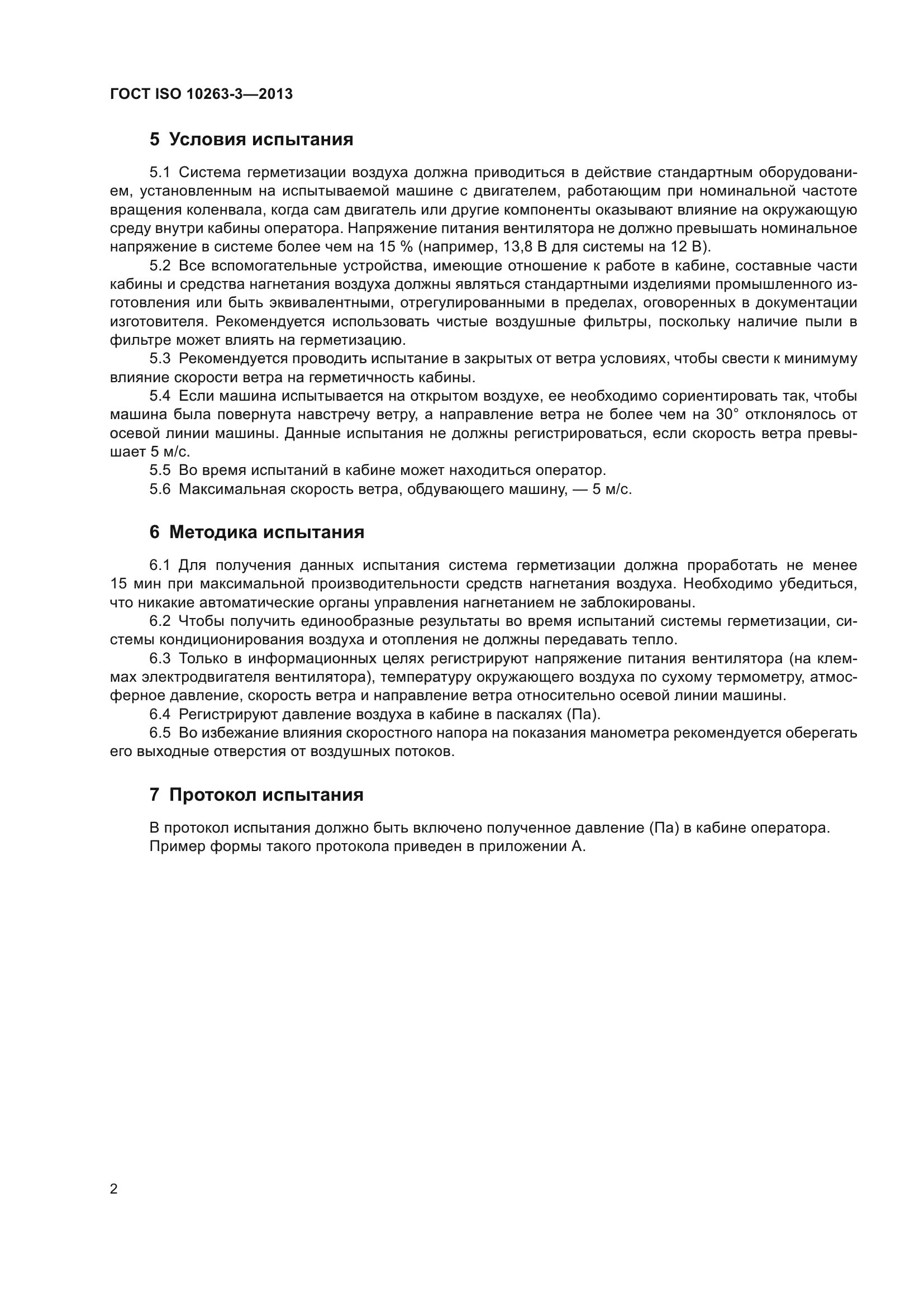 ГОСТ ISO 10263-3-2013