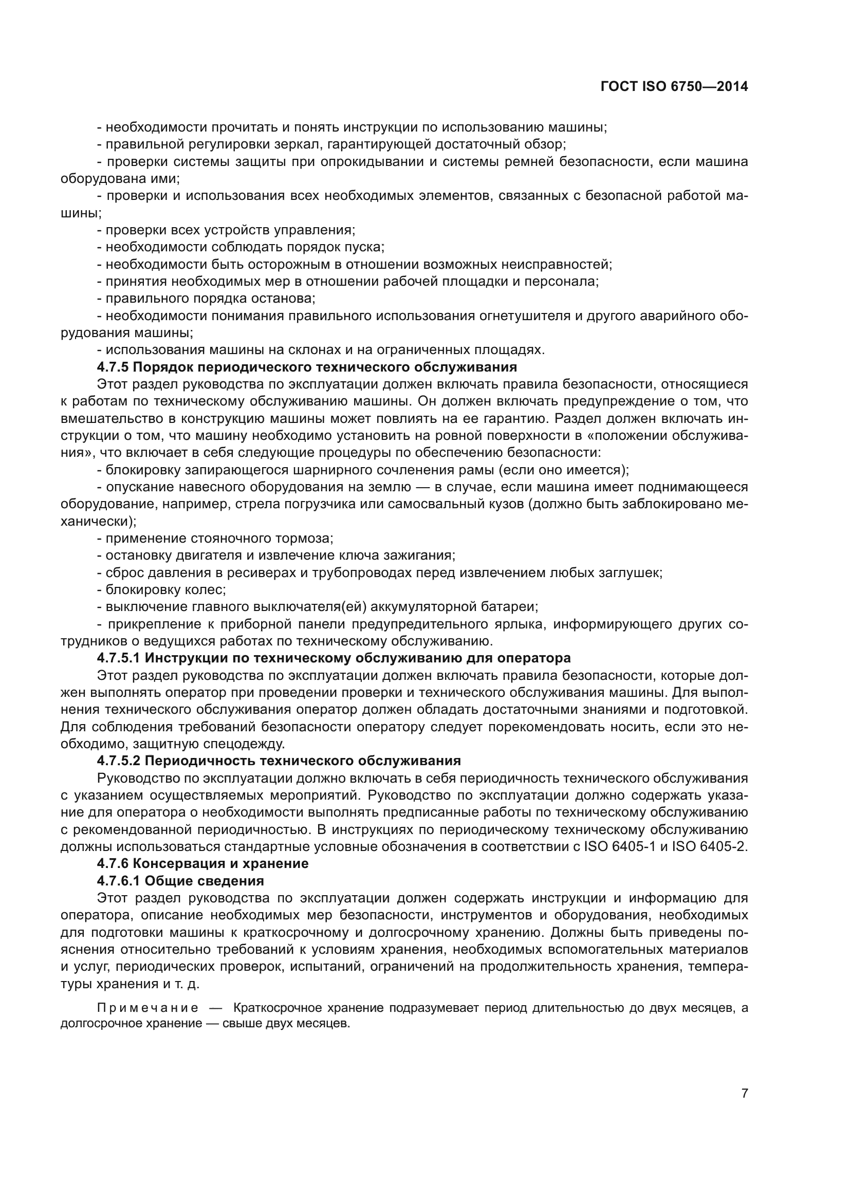 ГОСТ ISO 6750-2014