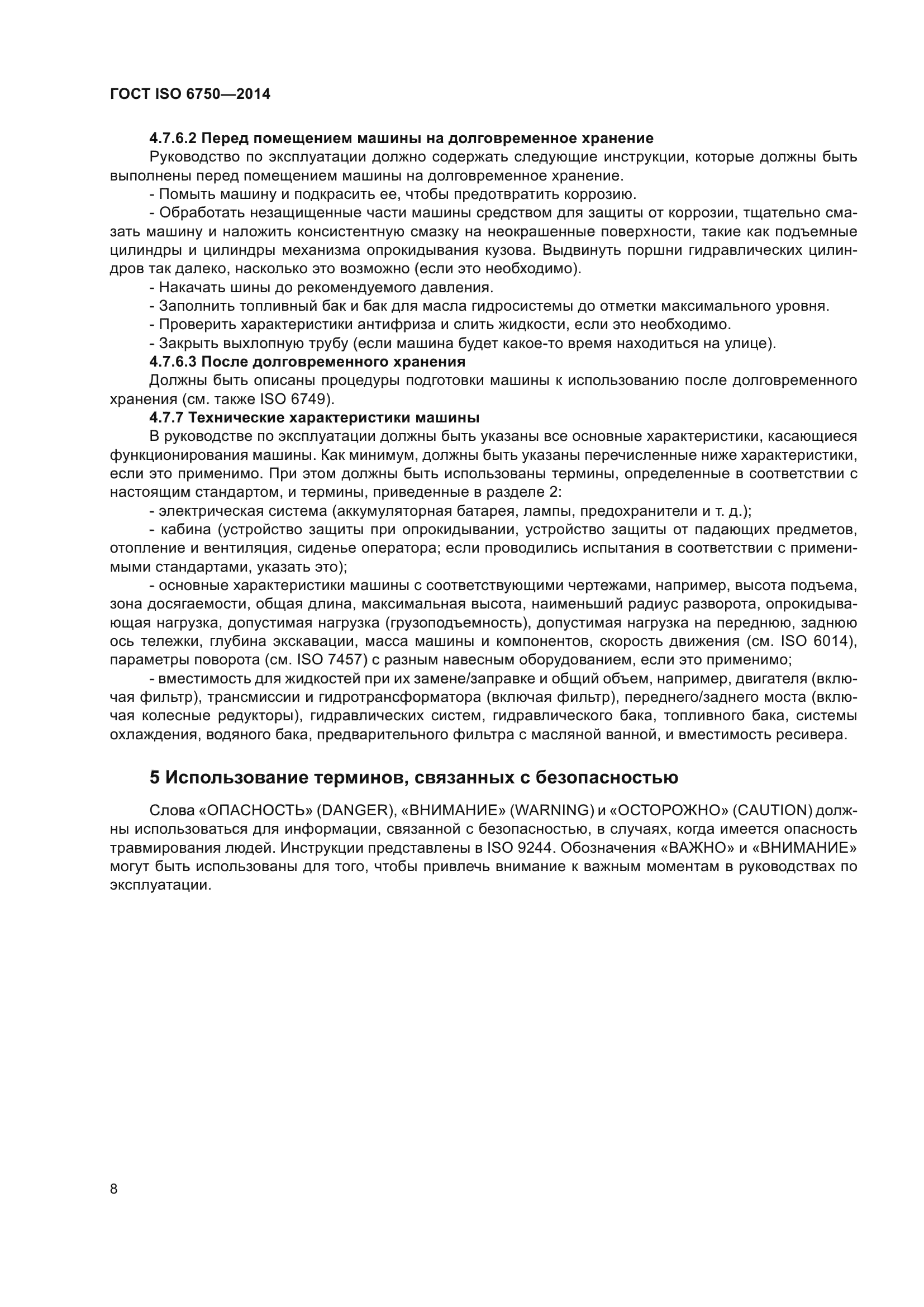 ГОСТ ISO 6750-2014