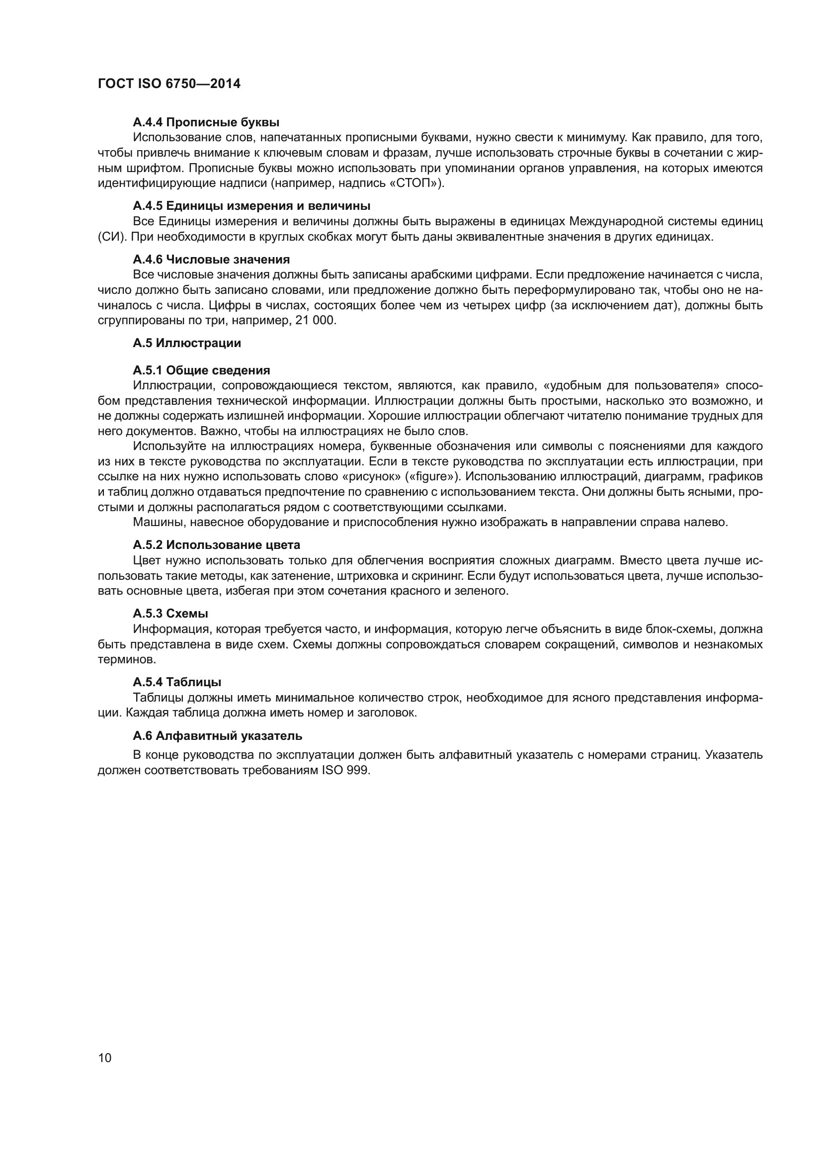 ГОСТ ISO 6750-2014