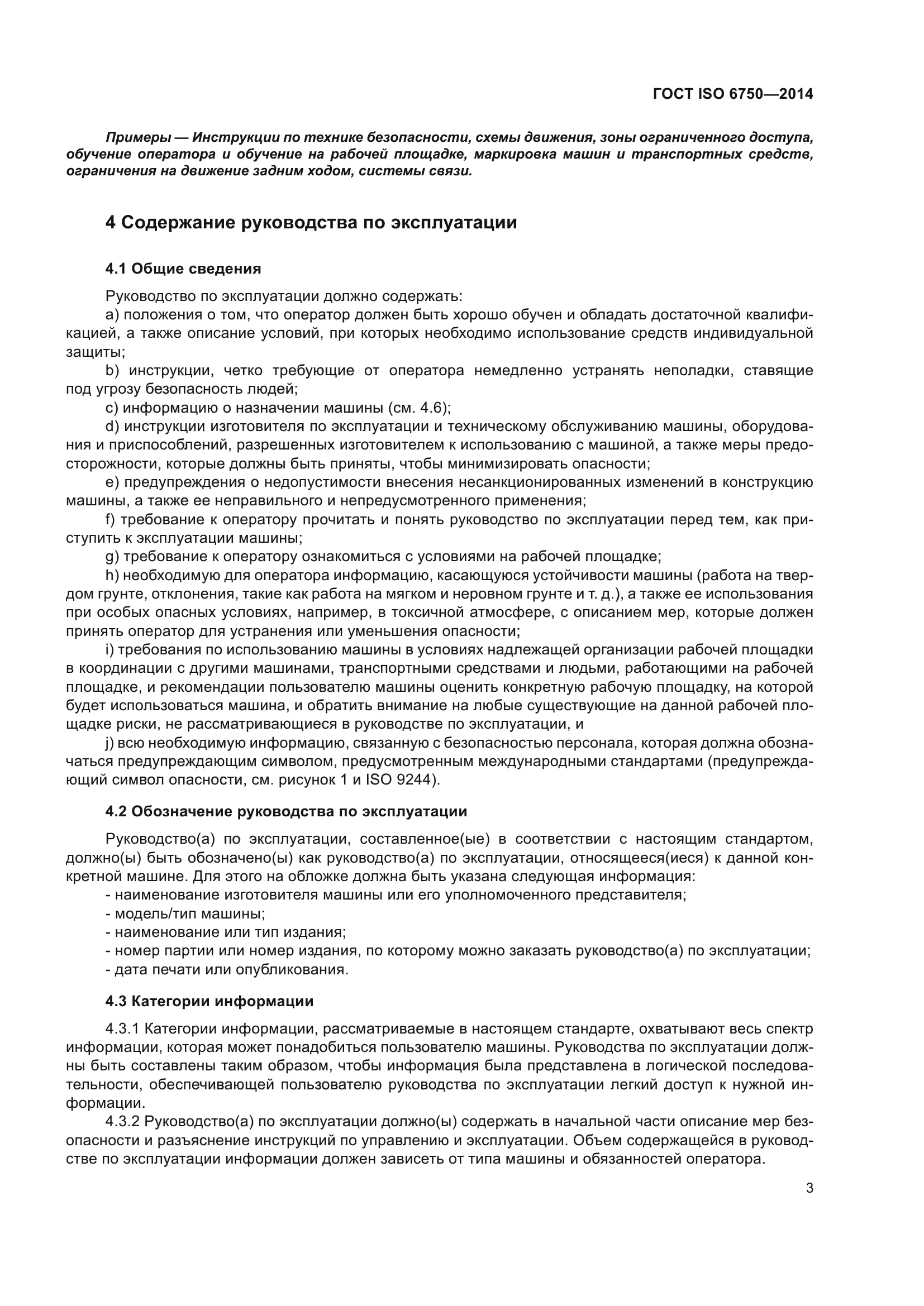 ГОСТ ISO 6750-2014