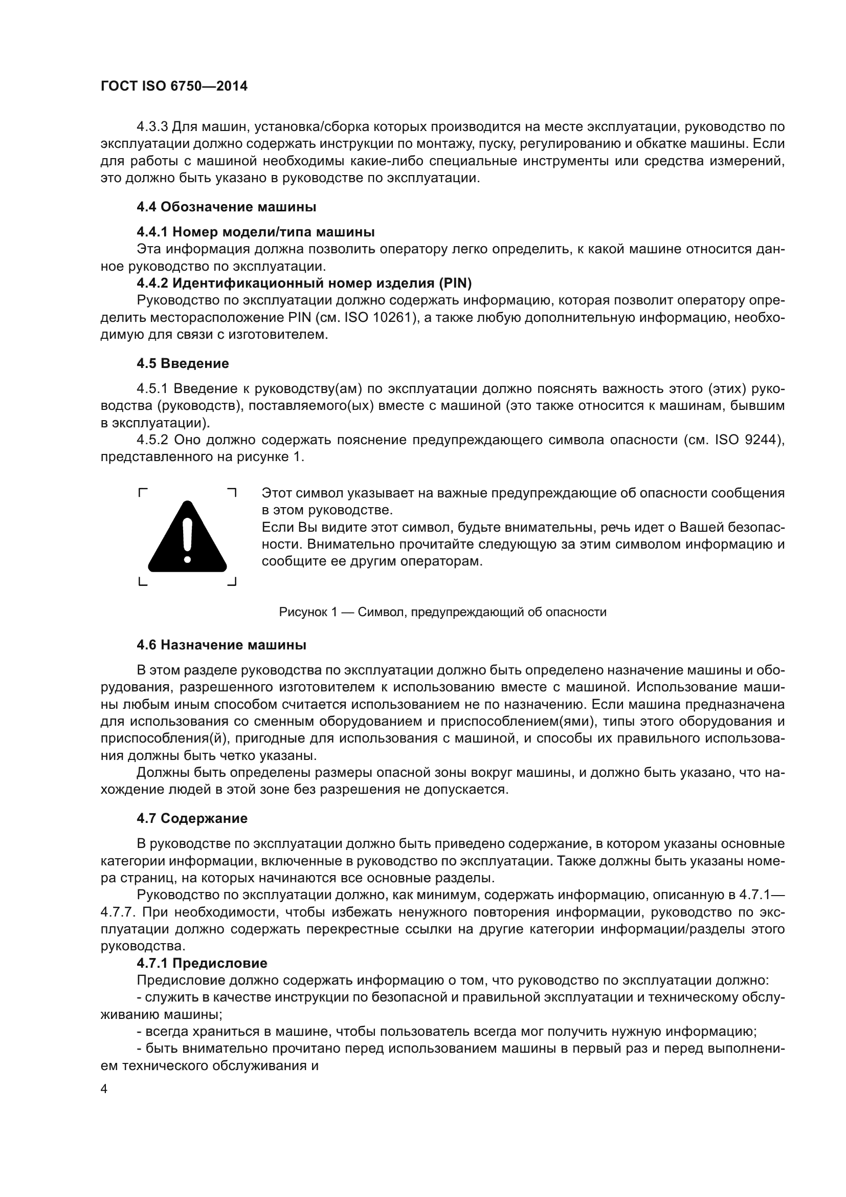 ГОСТ ISO 6750-2014