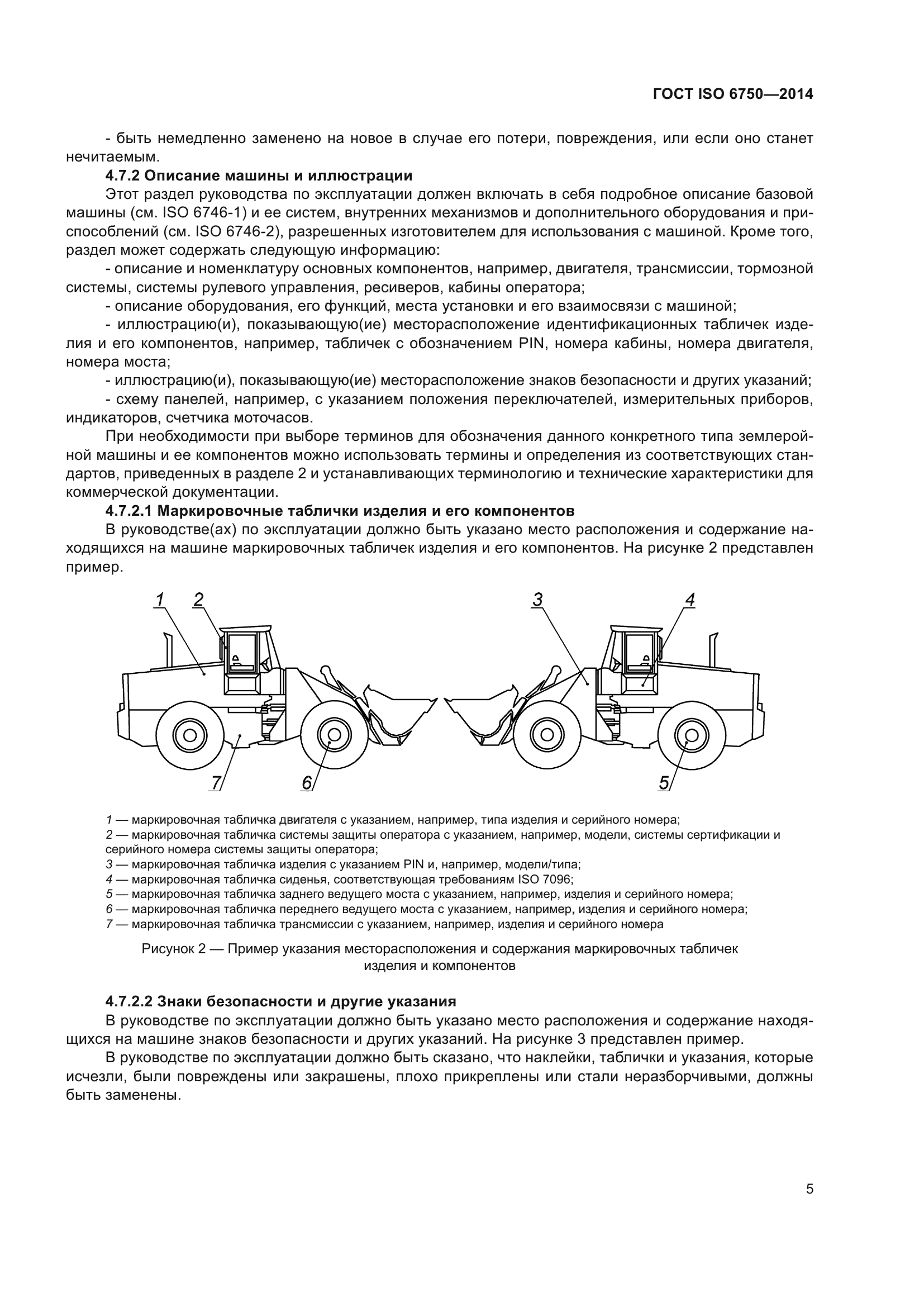 ГОСТ ISO 6750-2014