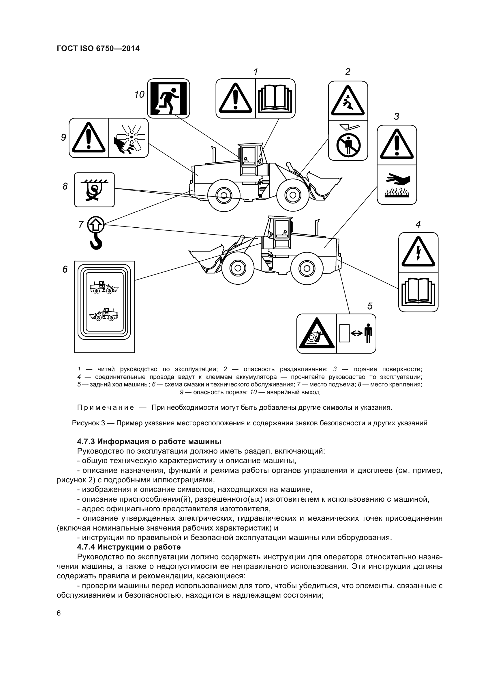 ГОСТ ISO 6750-2014