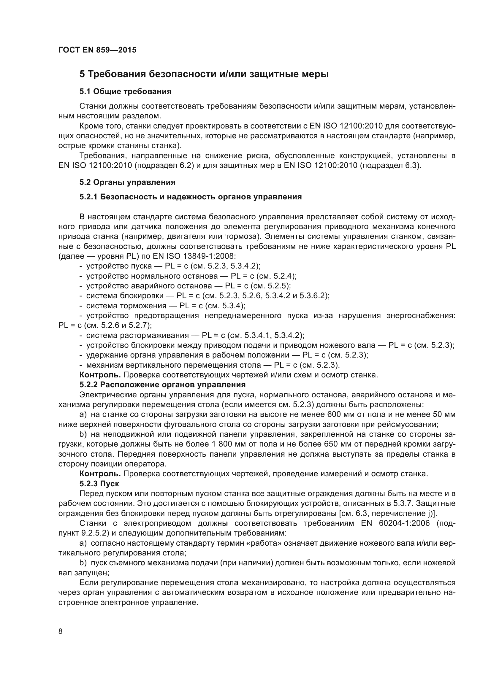 ГОСТ EN 859-2015