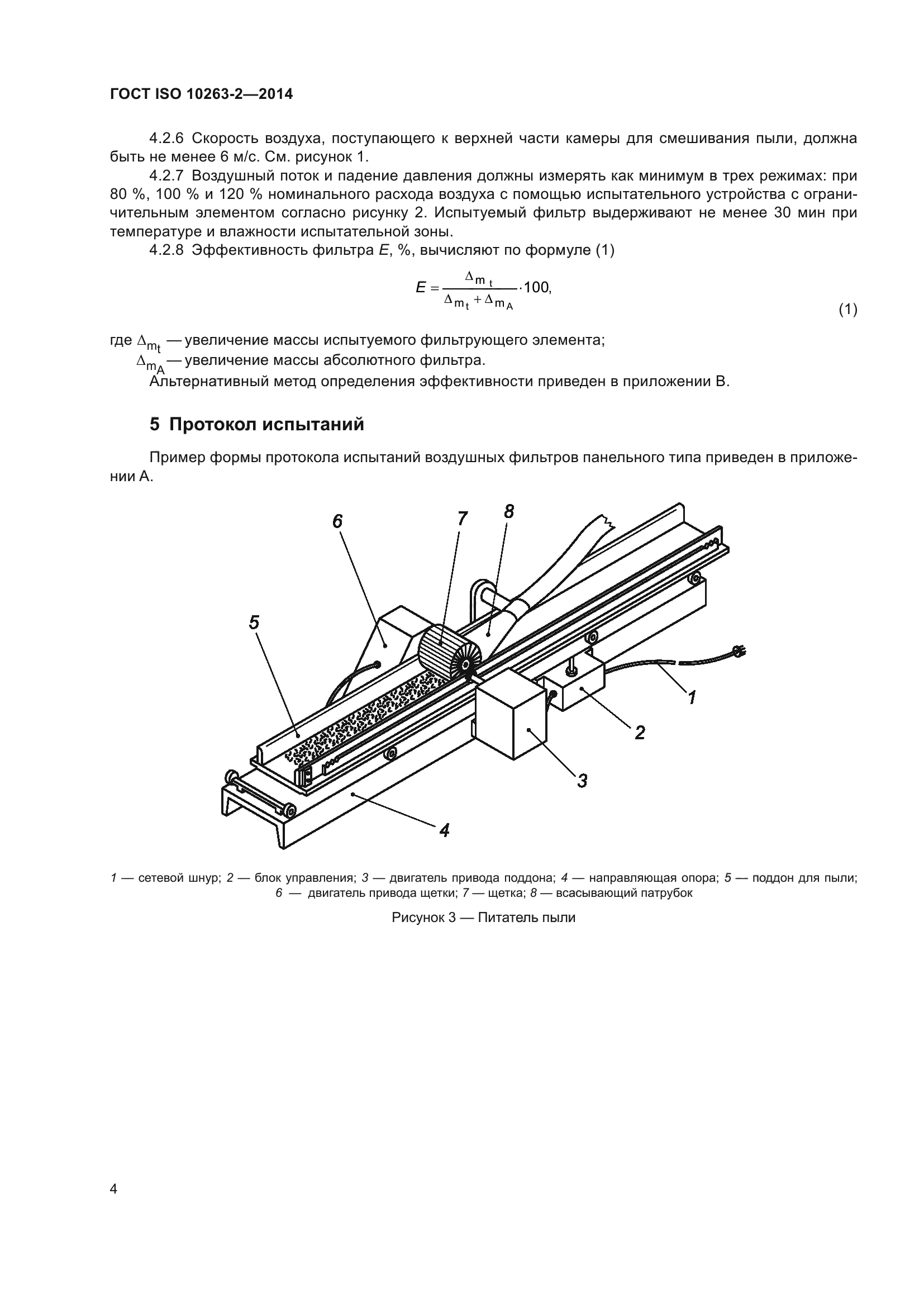 ГОСТ ISO 10263-2-2014
