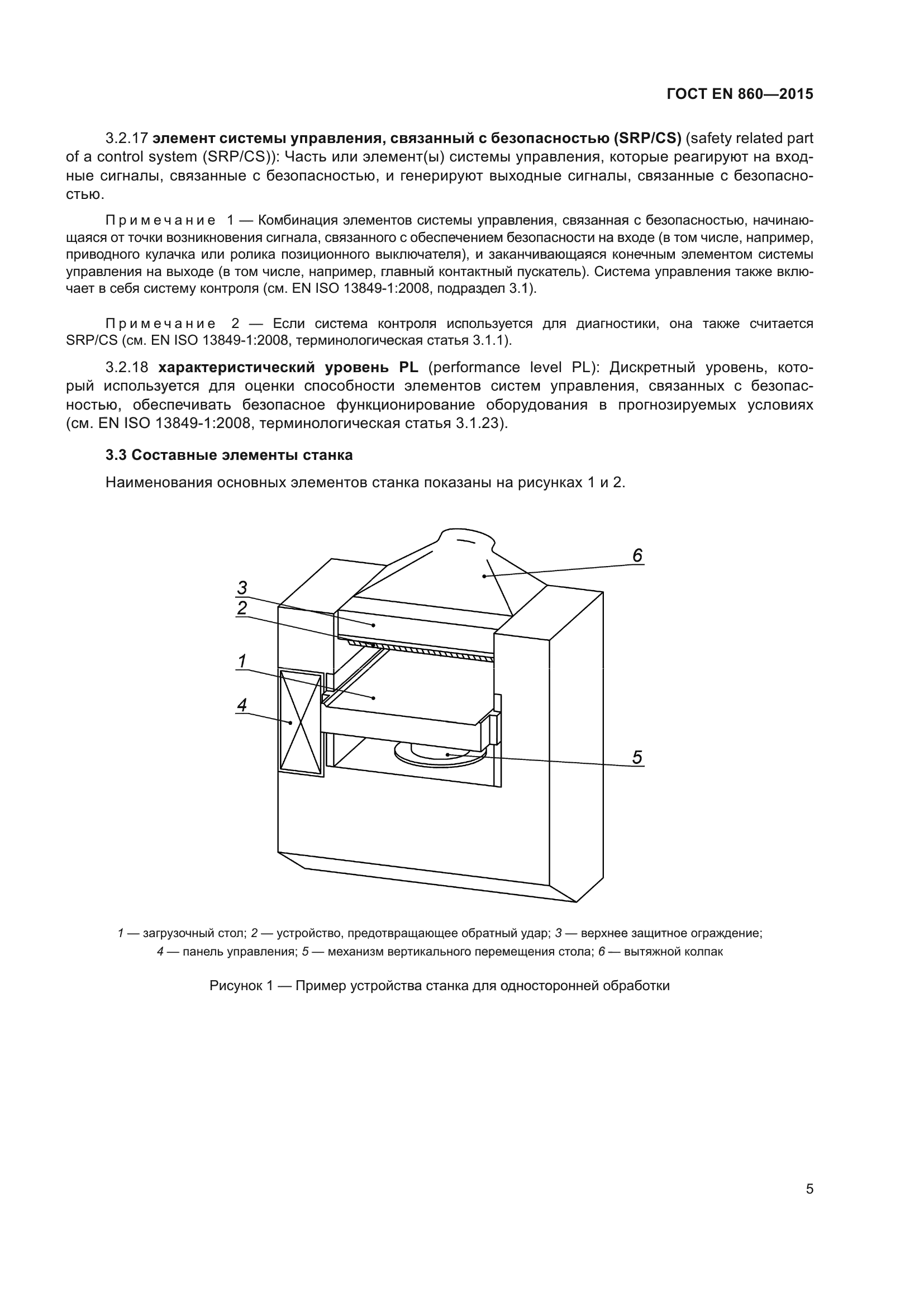 ГОСТ EN 860-2015