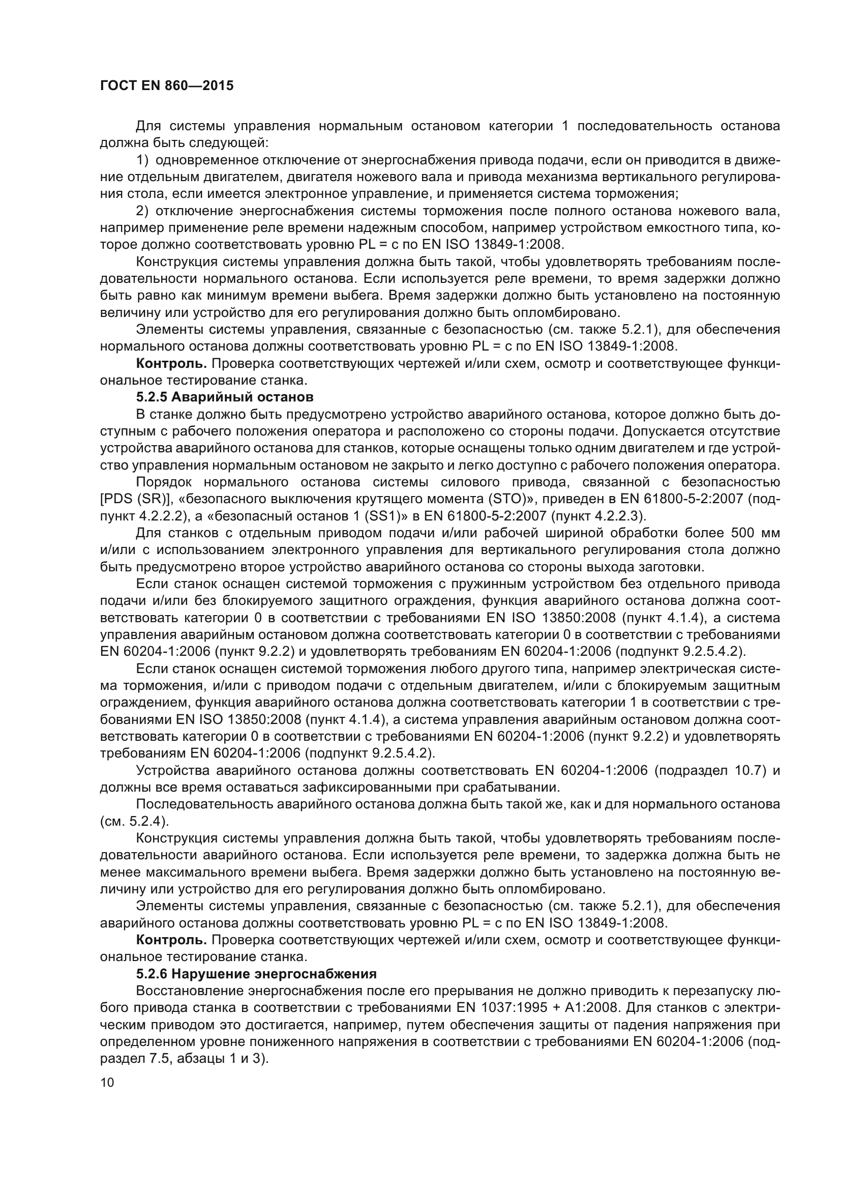 ГОСТ EN 860-2015