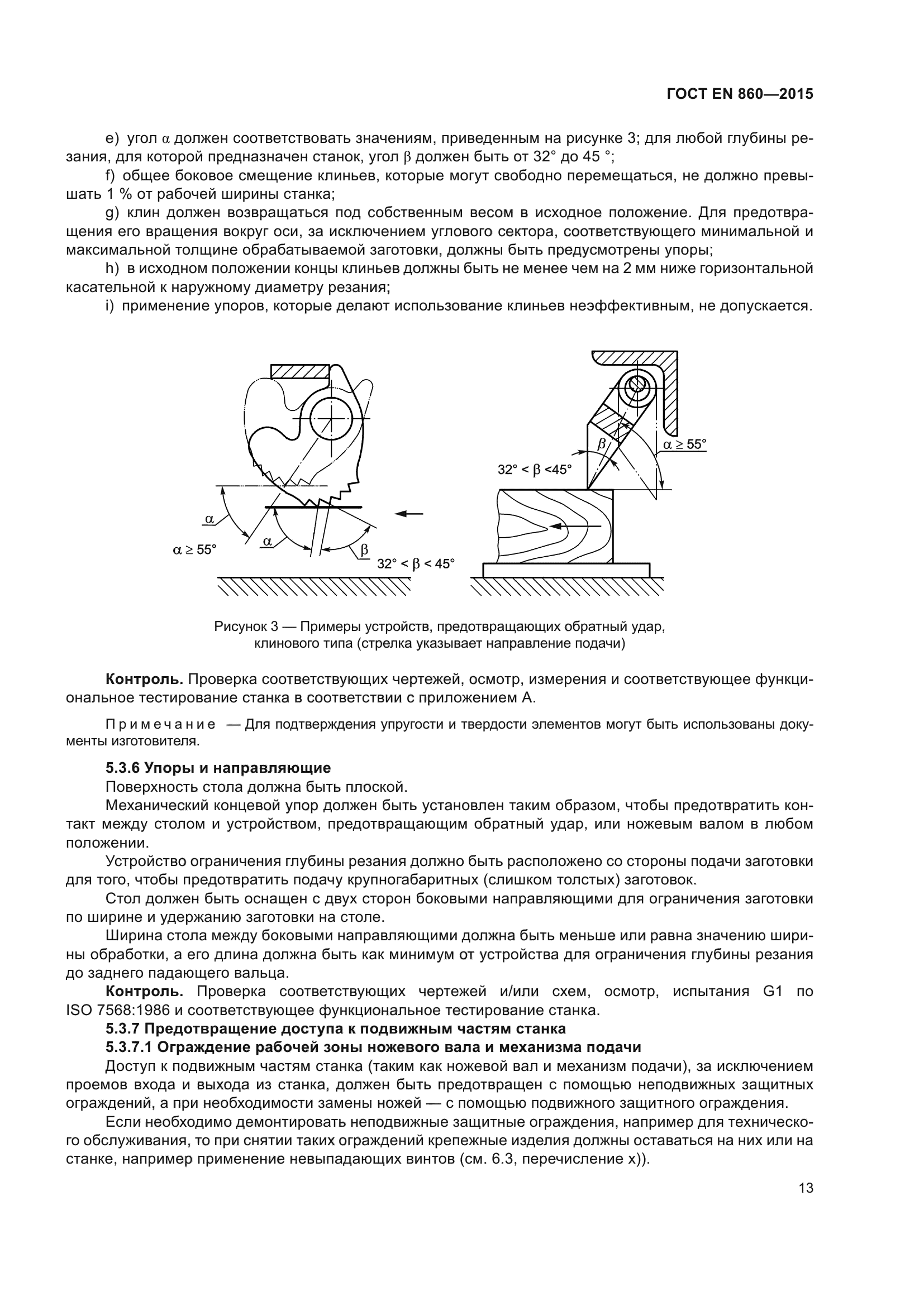 ГОСТ EN 860-2015