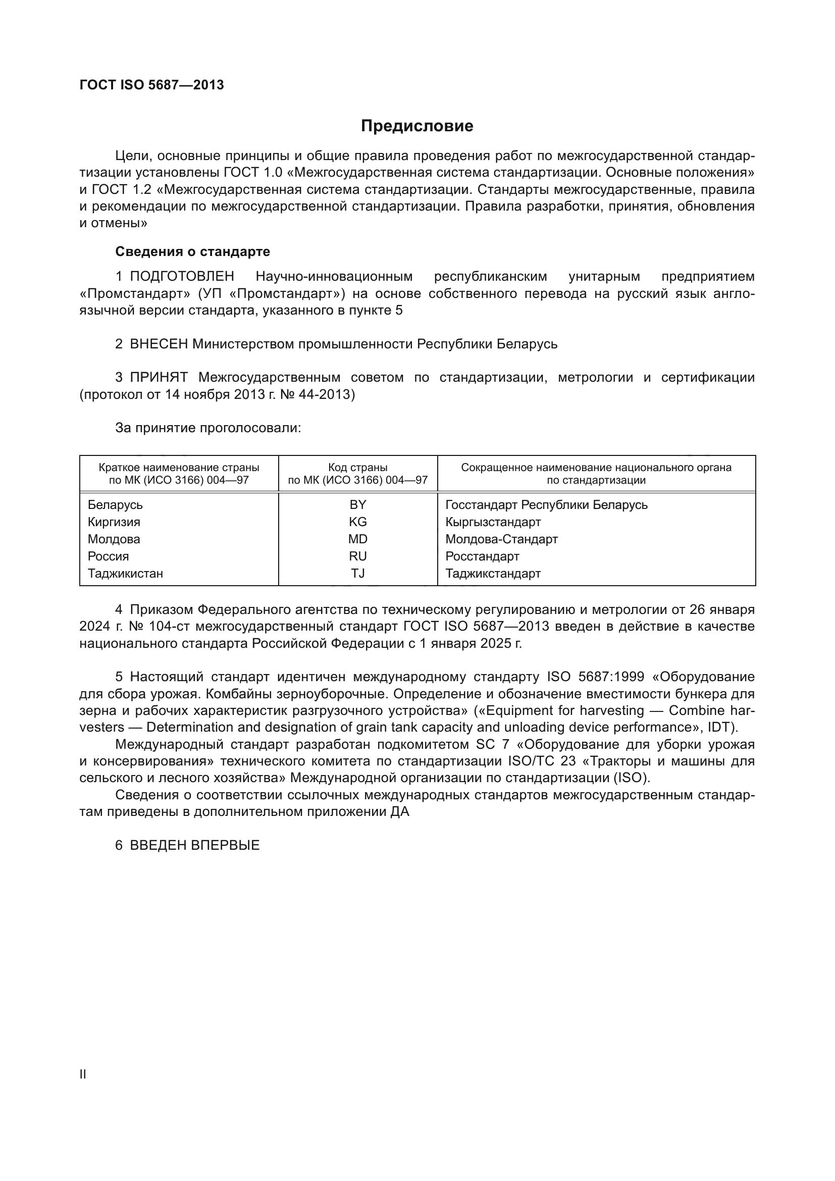 ГОСТ ISO 5687-2013