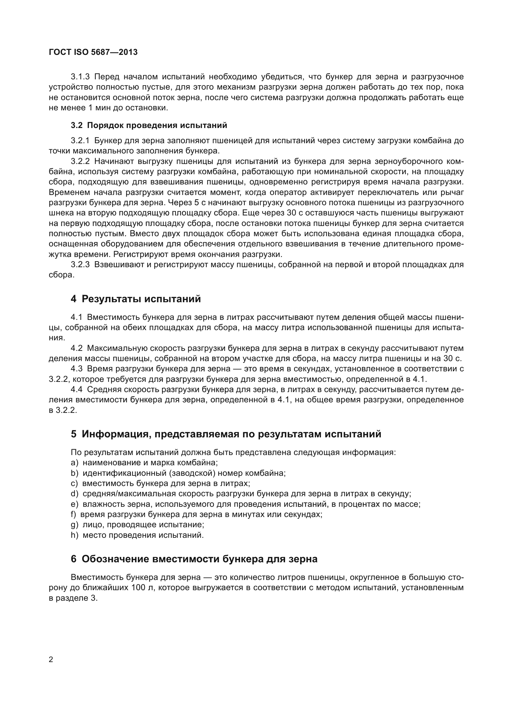 ГОСТ ISO 5687-2013