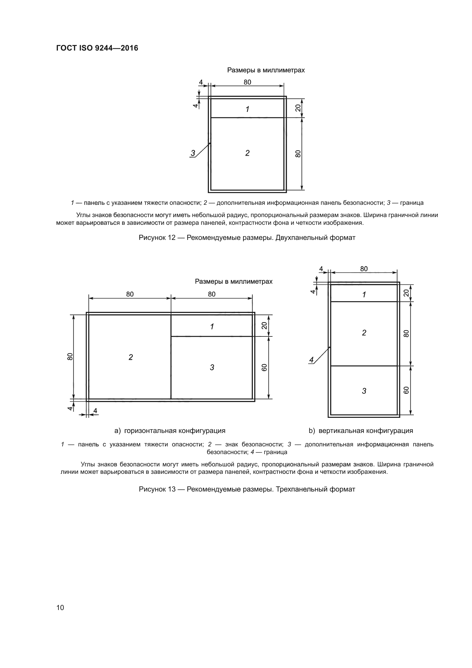 ГОСТ ISO 9244-2016