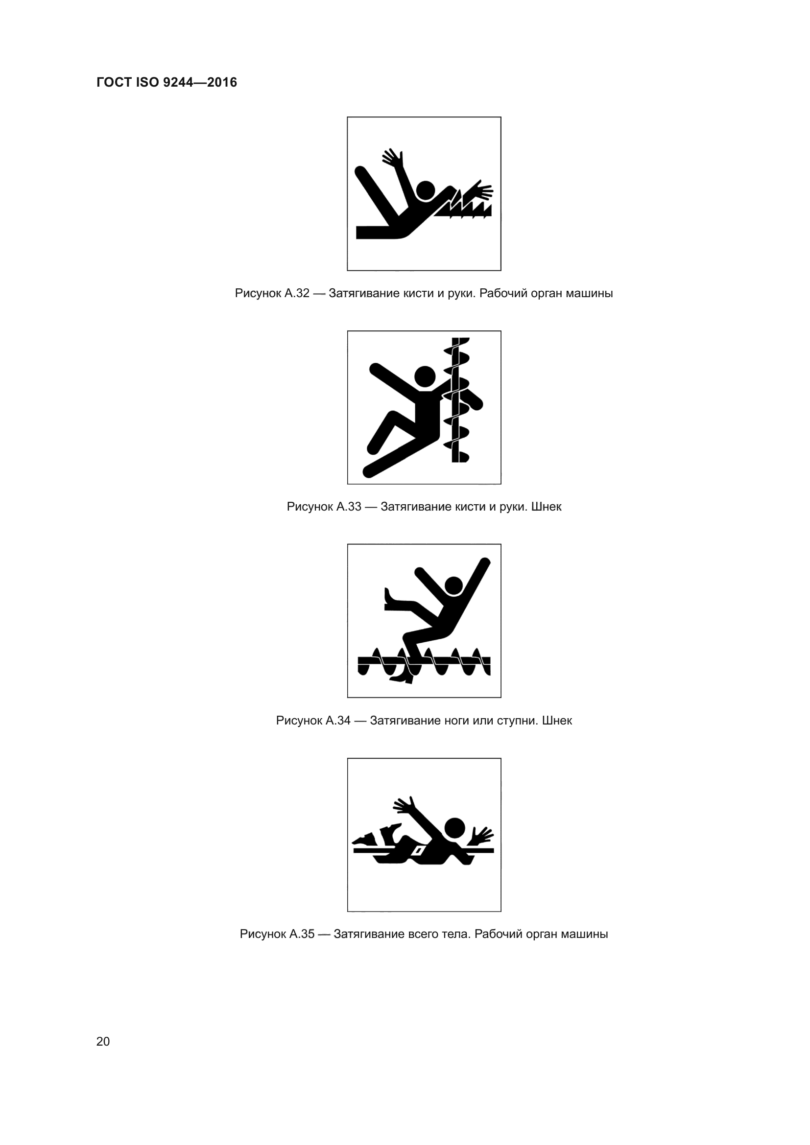 ГОСТ ISO 9244-2016