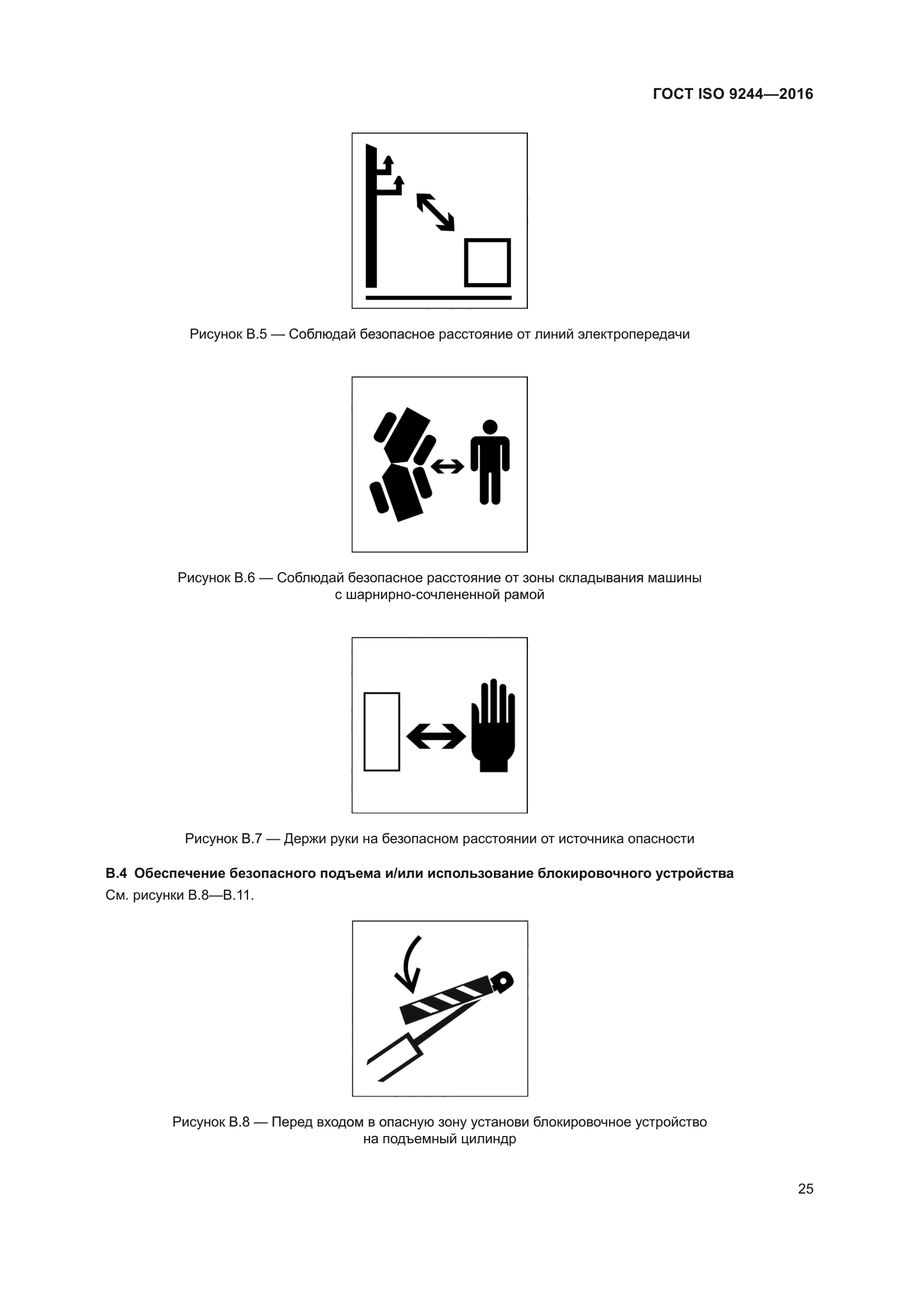 ГОСТ ISO 9244-2016