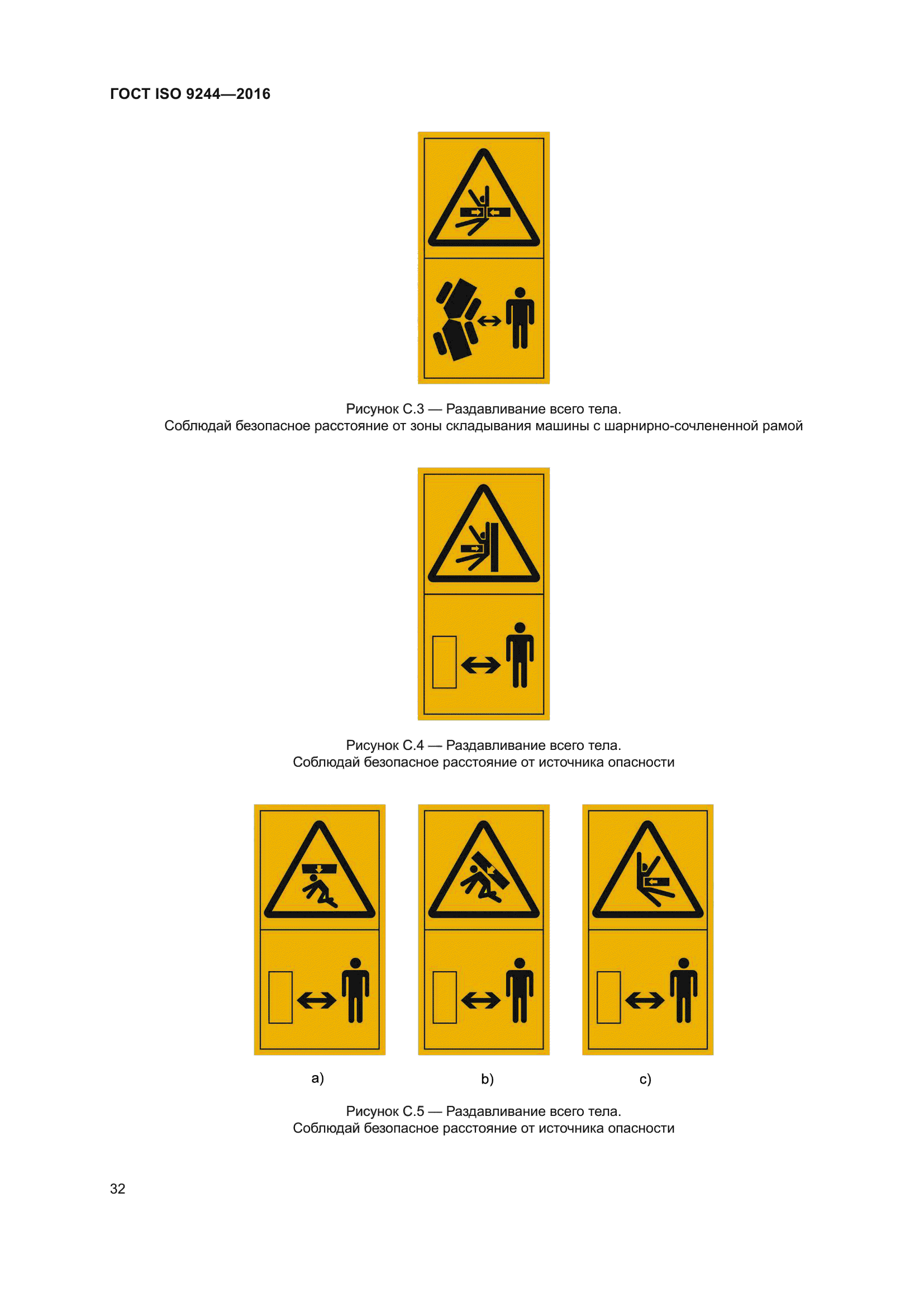 ГОСТ ISO 9244-2016