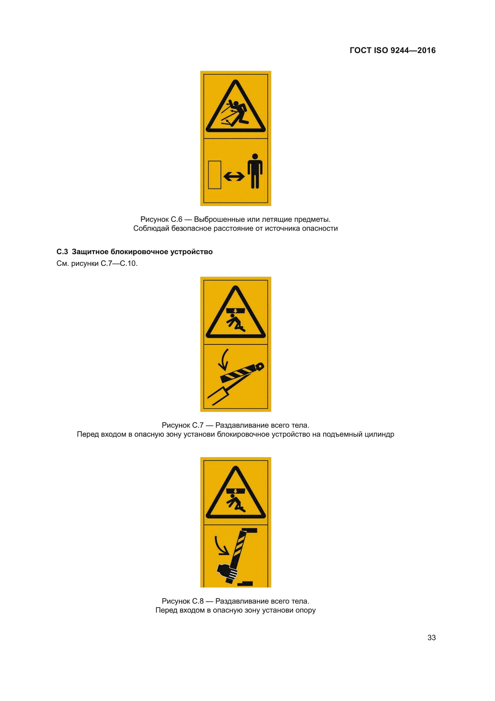 ГОСТ ISO 9244-2016