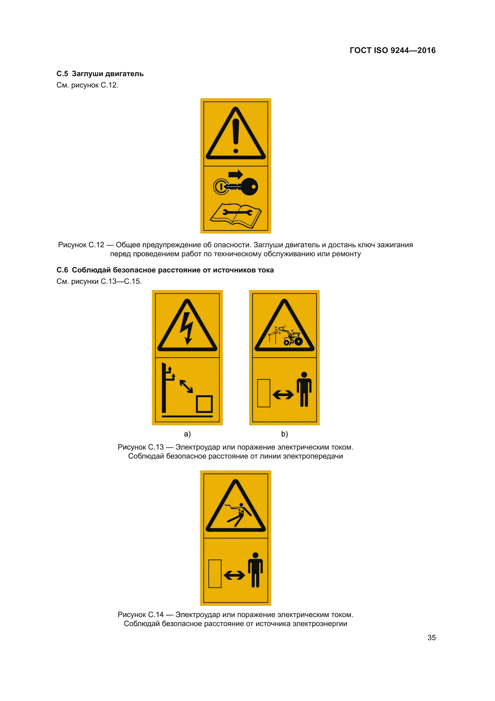 ГОСТ ISO 9244-2016