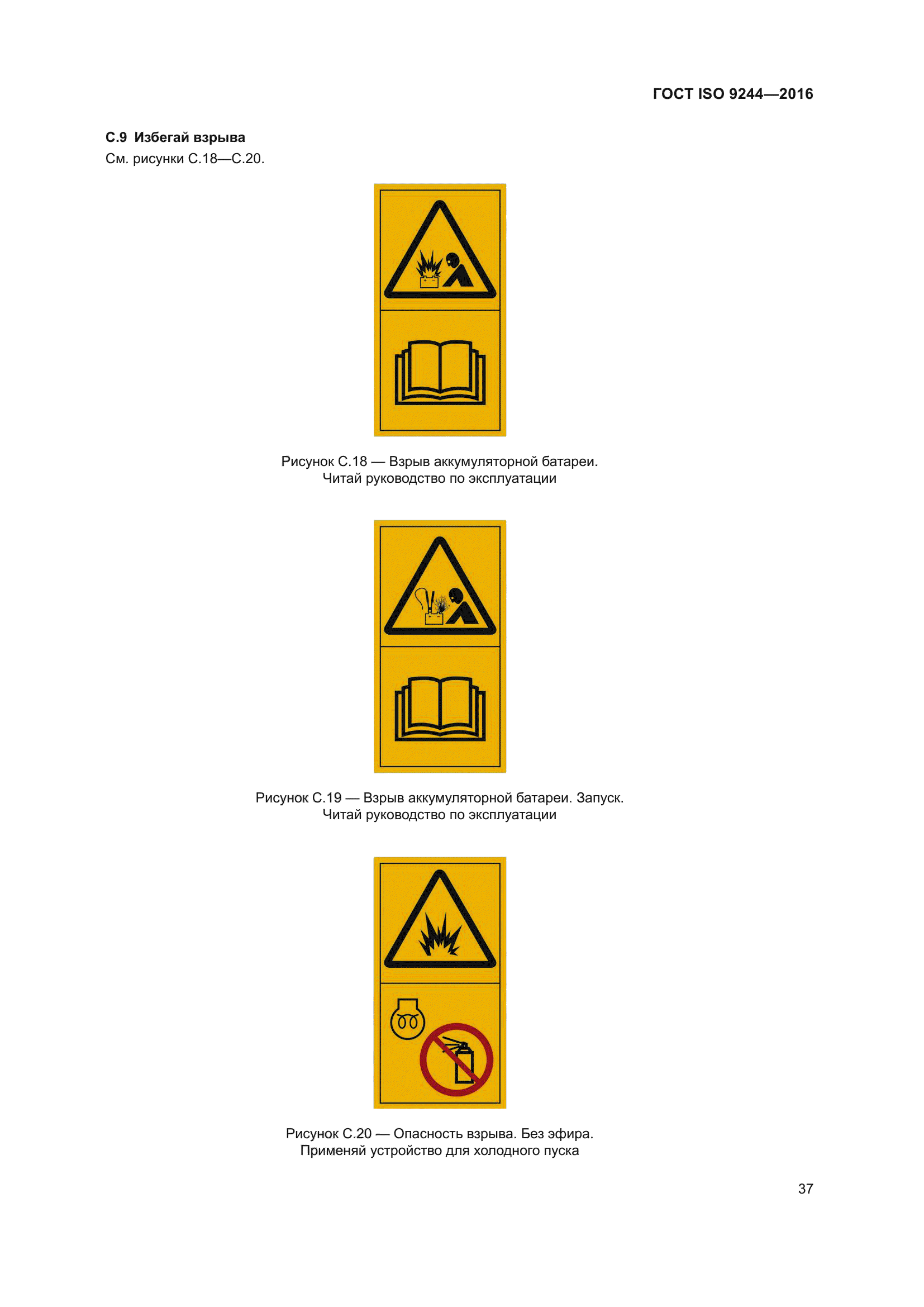 ГОСТ ISO 9244-2016