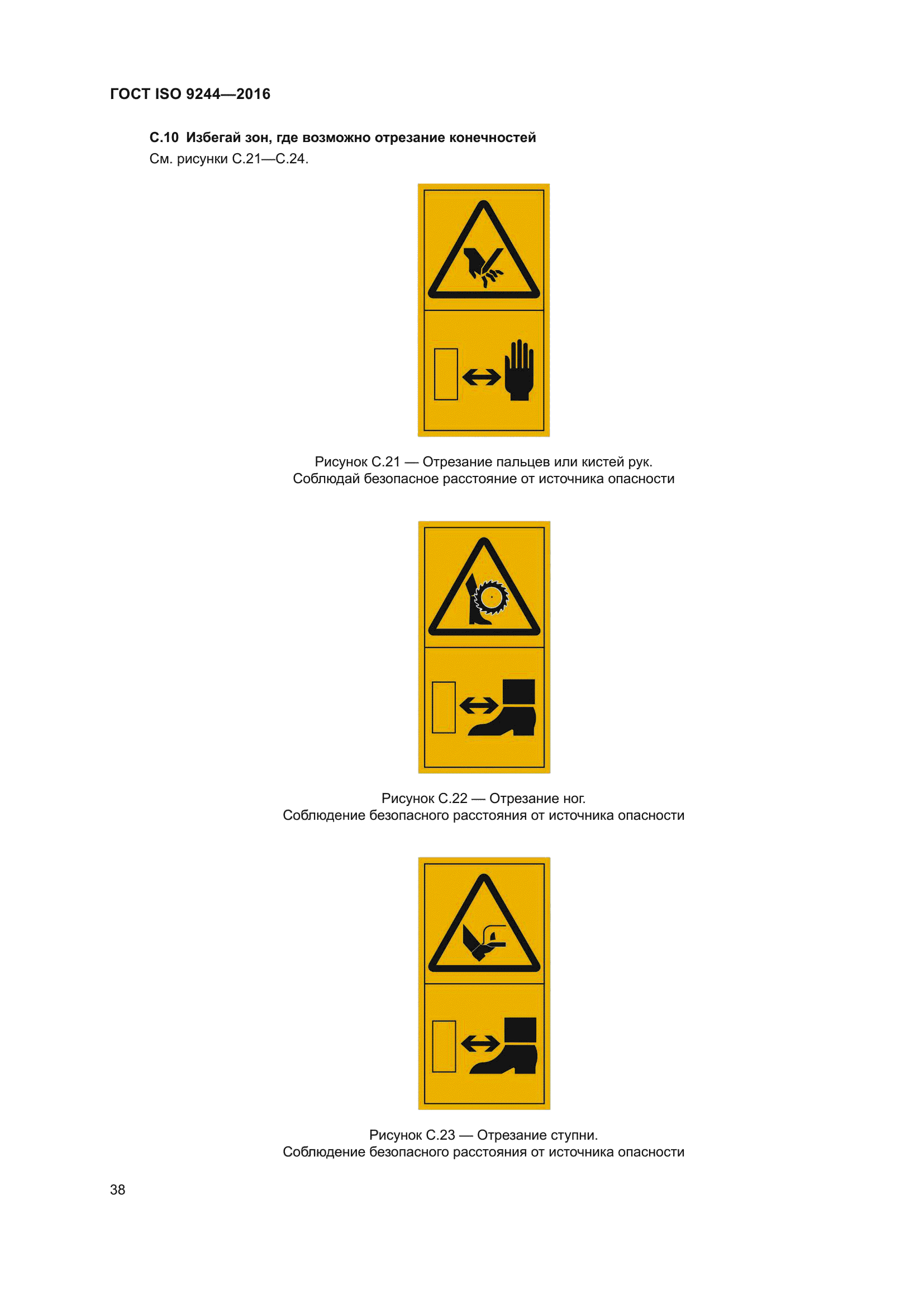 ГОСТ ISO 9244-2016