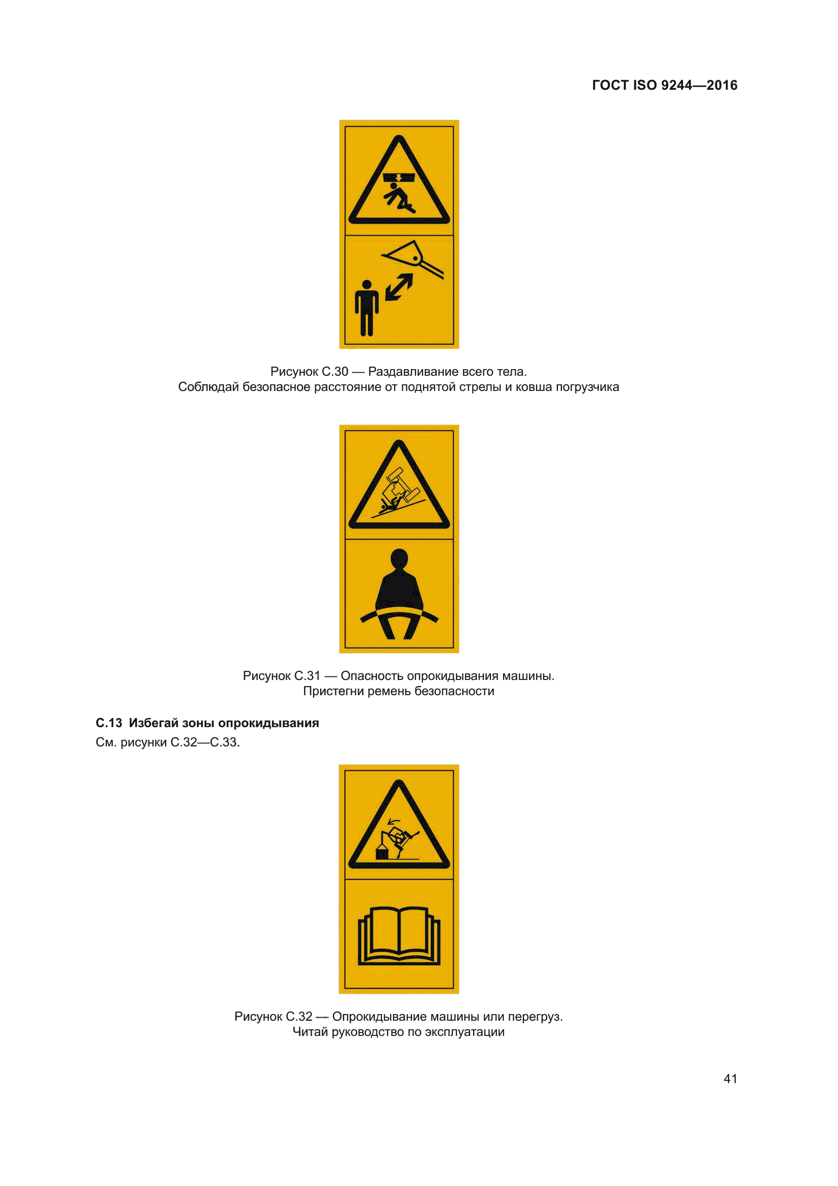 ГОСТ ISO 9244-2016