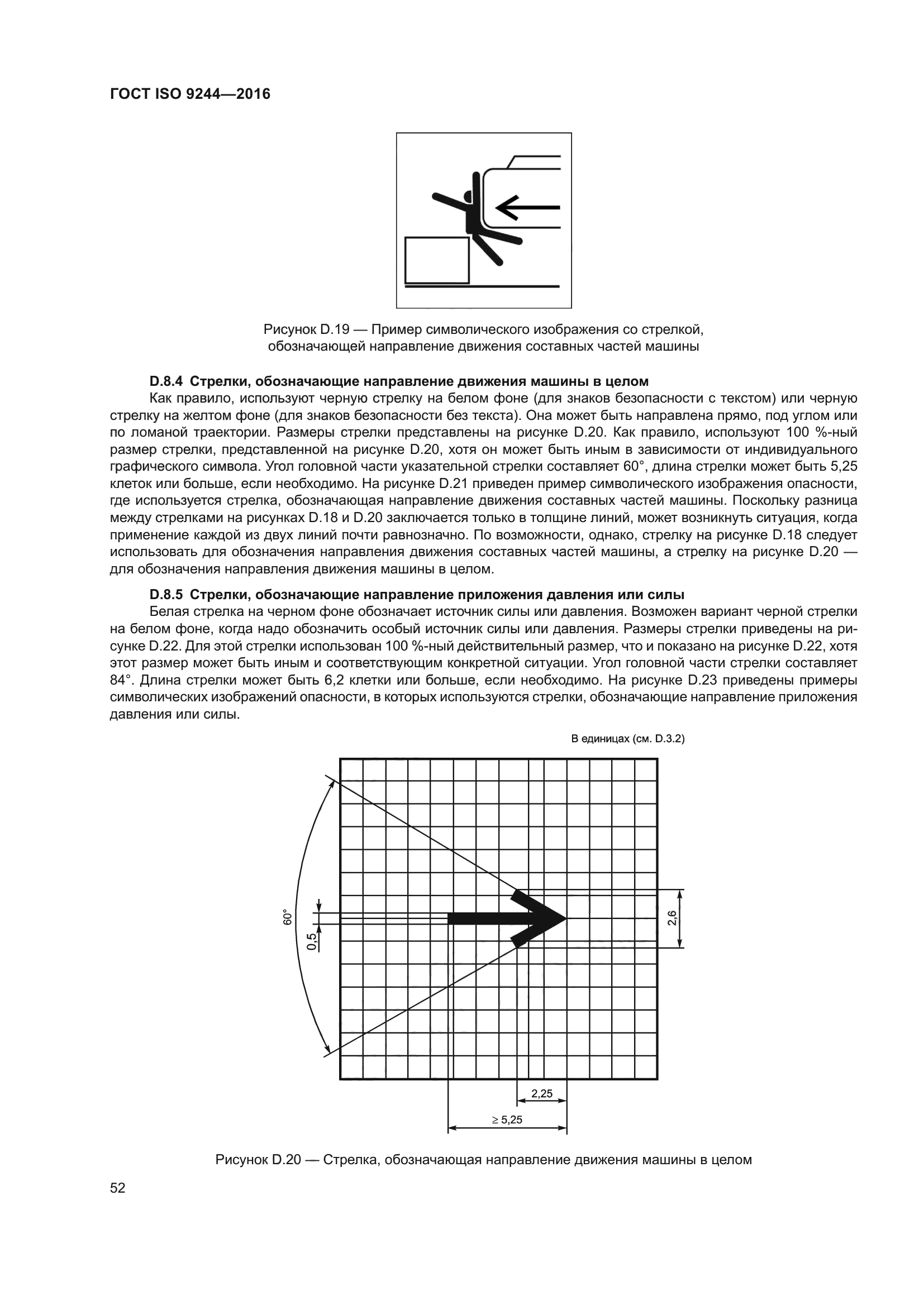 ГОСТ ISO 9244-2016