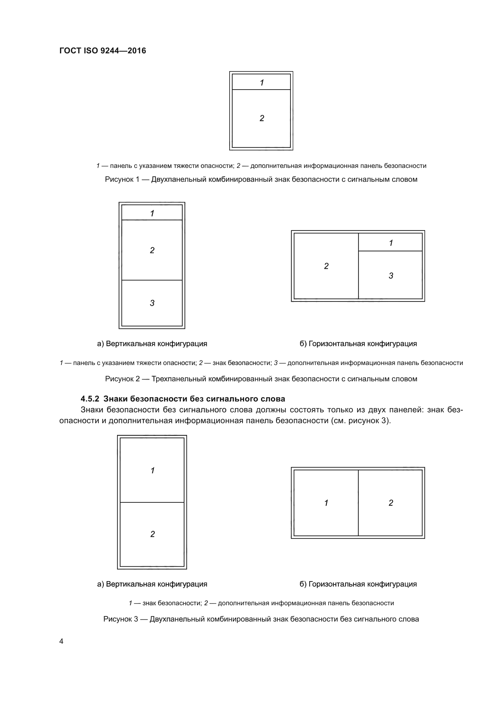 ГОСТ ISO 9244-2016
