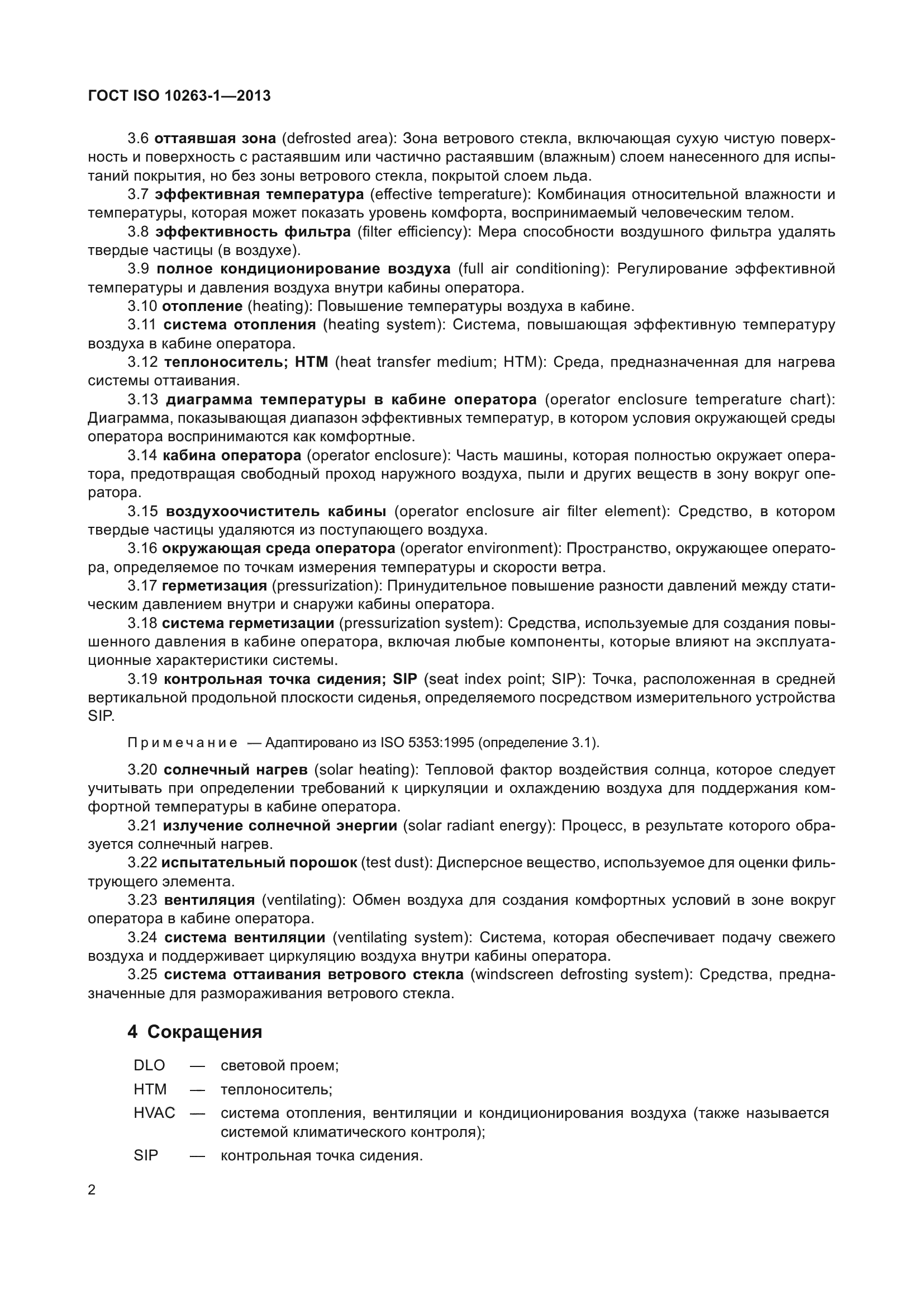 ГОСТ ISO 10263-1-2013